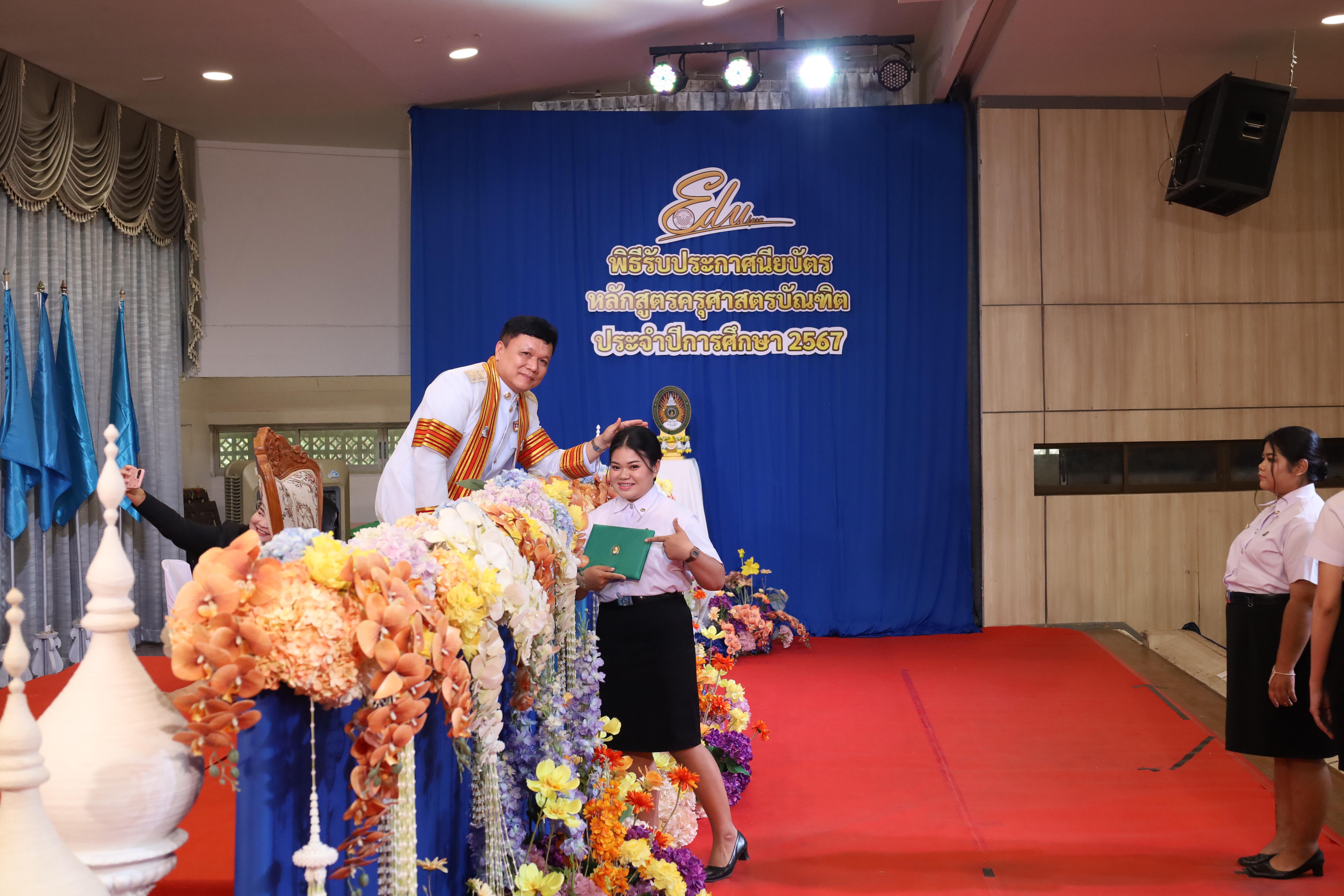 1257. งานปัจฉิมนิเทศนักศึกษาหลักสูตรครุศาสตรบัณฑิต