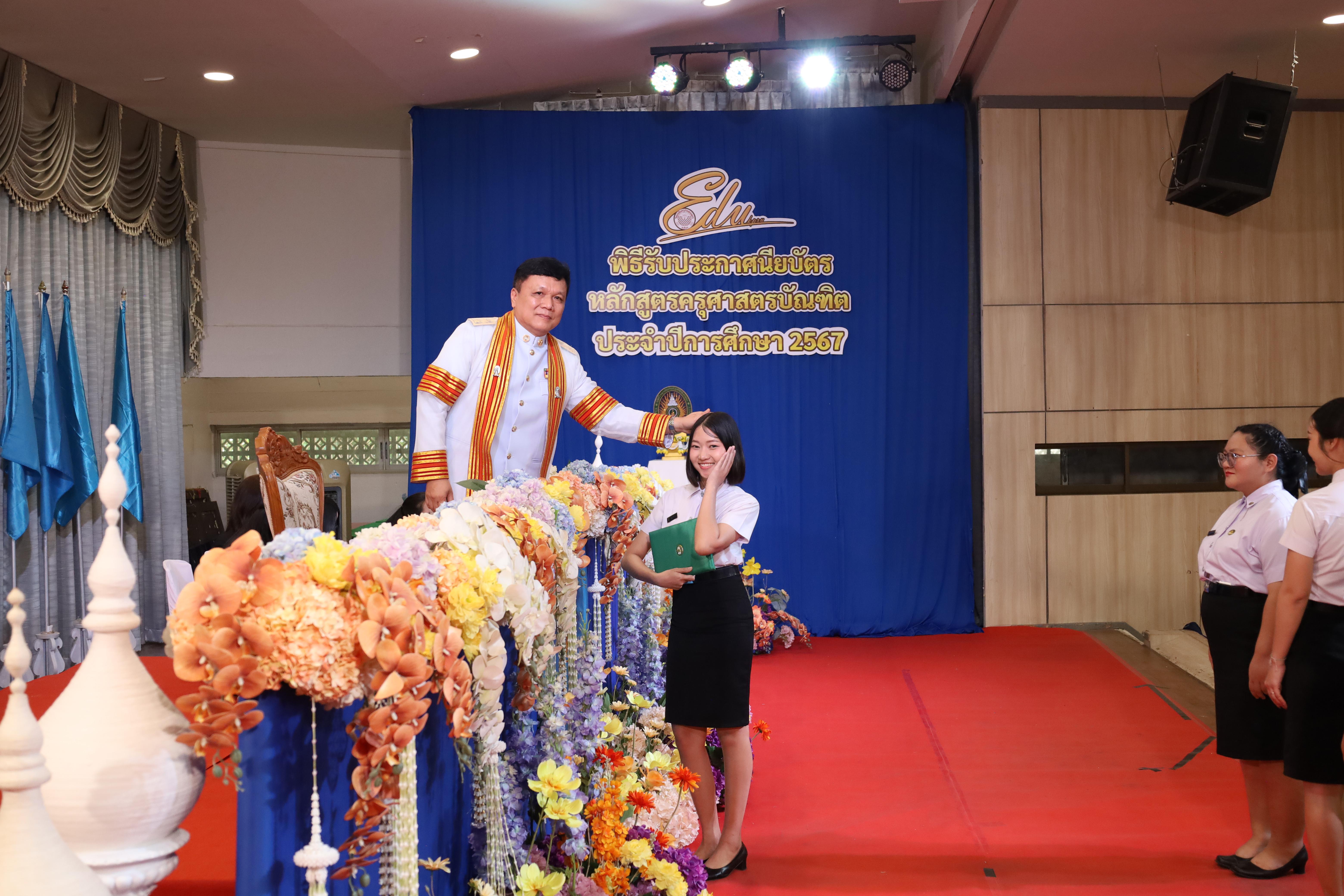 1264. งานปัจฉิมนิเทศนักศึกษาหลักสูตรครุศาสตรบัณฑิต