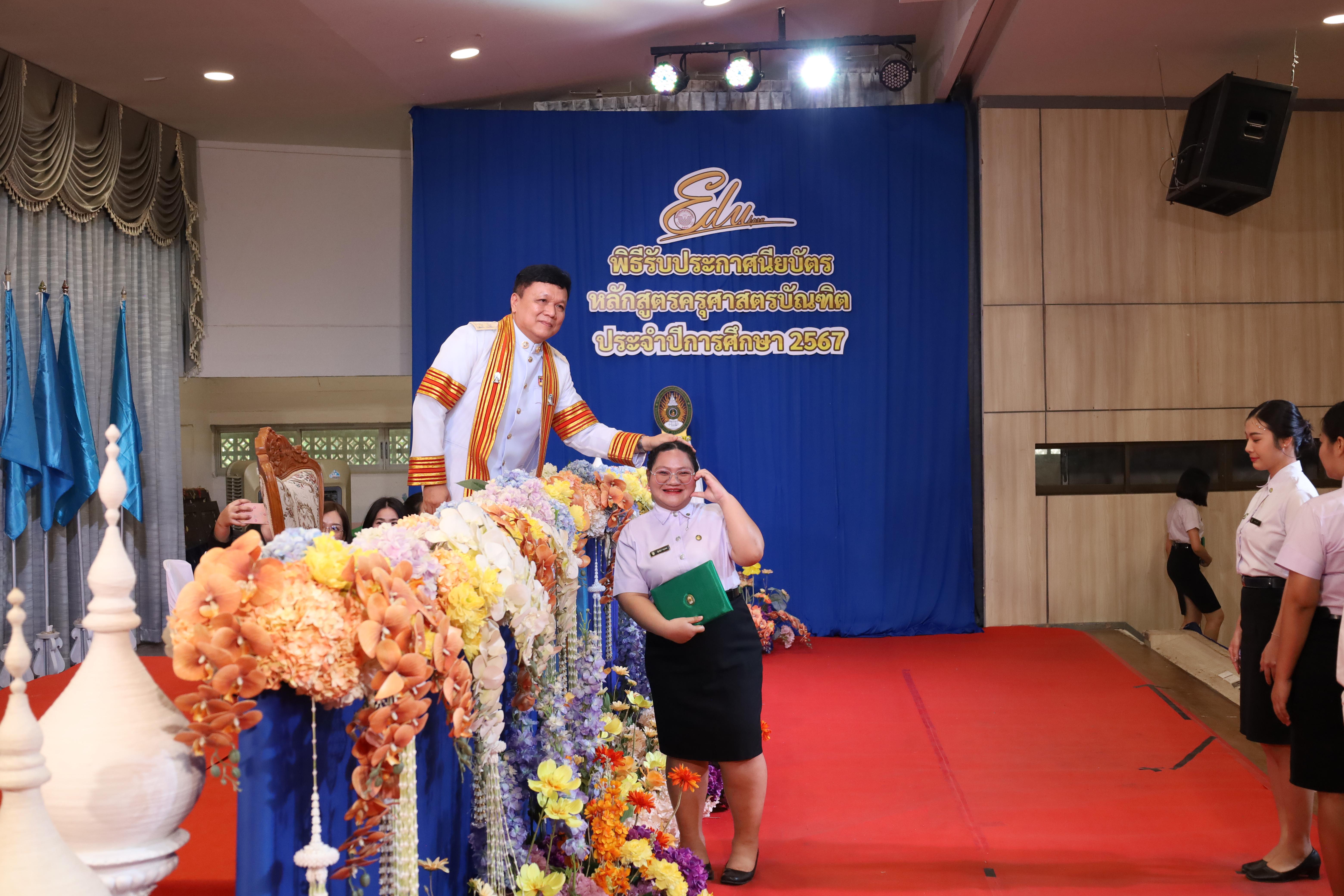 1269. งานปัจฉิมนิเทศนักศึกษาหลักสูตรครุศาสตรบัณฑิต