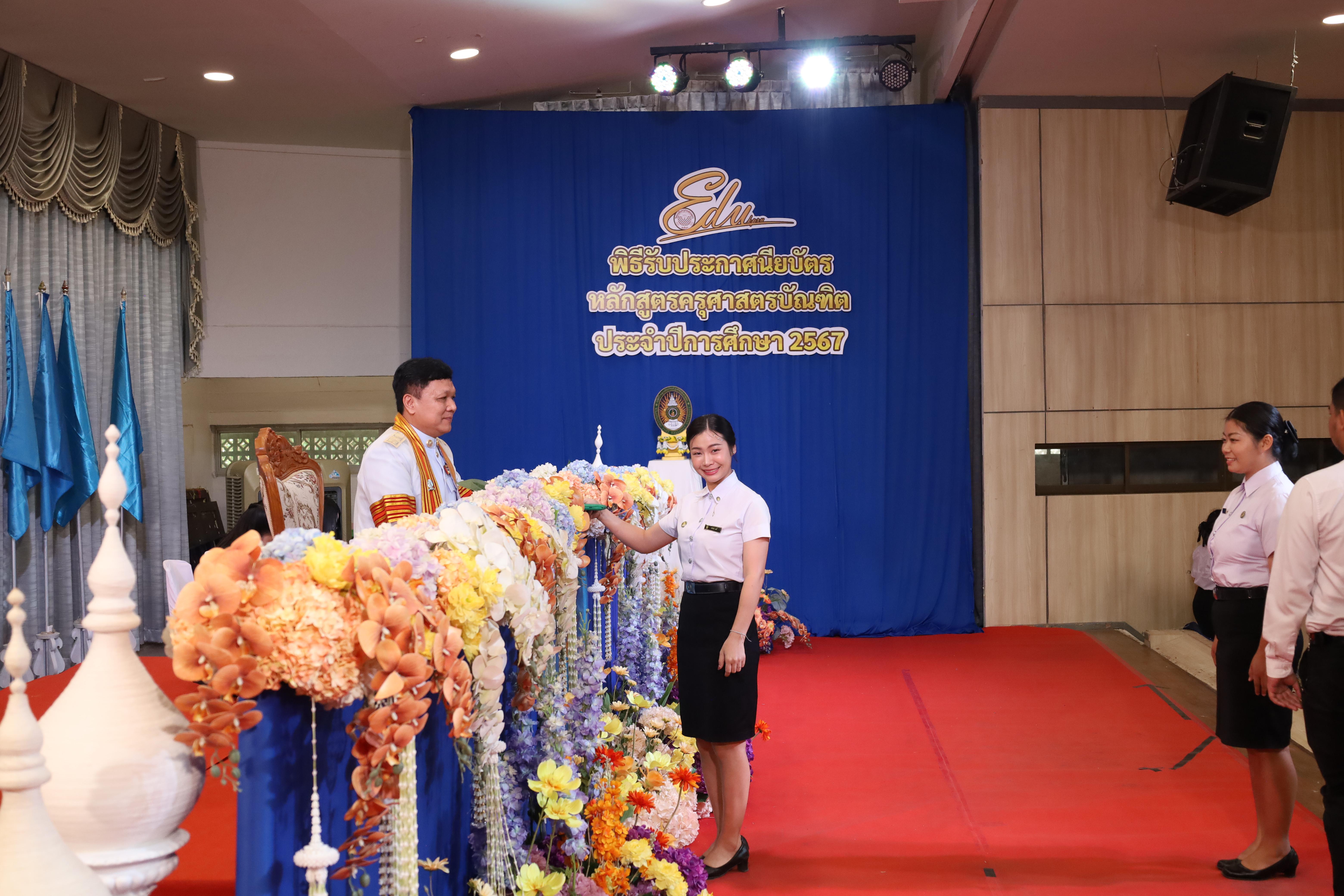 1270. งานปัจฉิมนิเทศนักศึกษาหลักสูตรครุศาสตรบัณฑิต