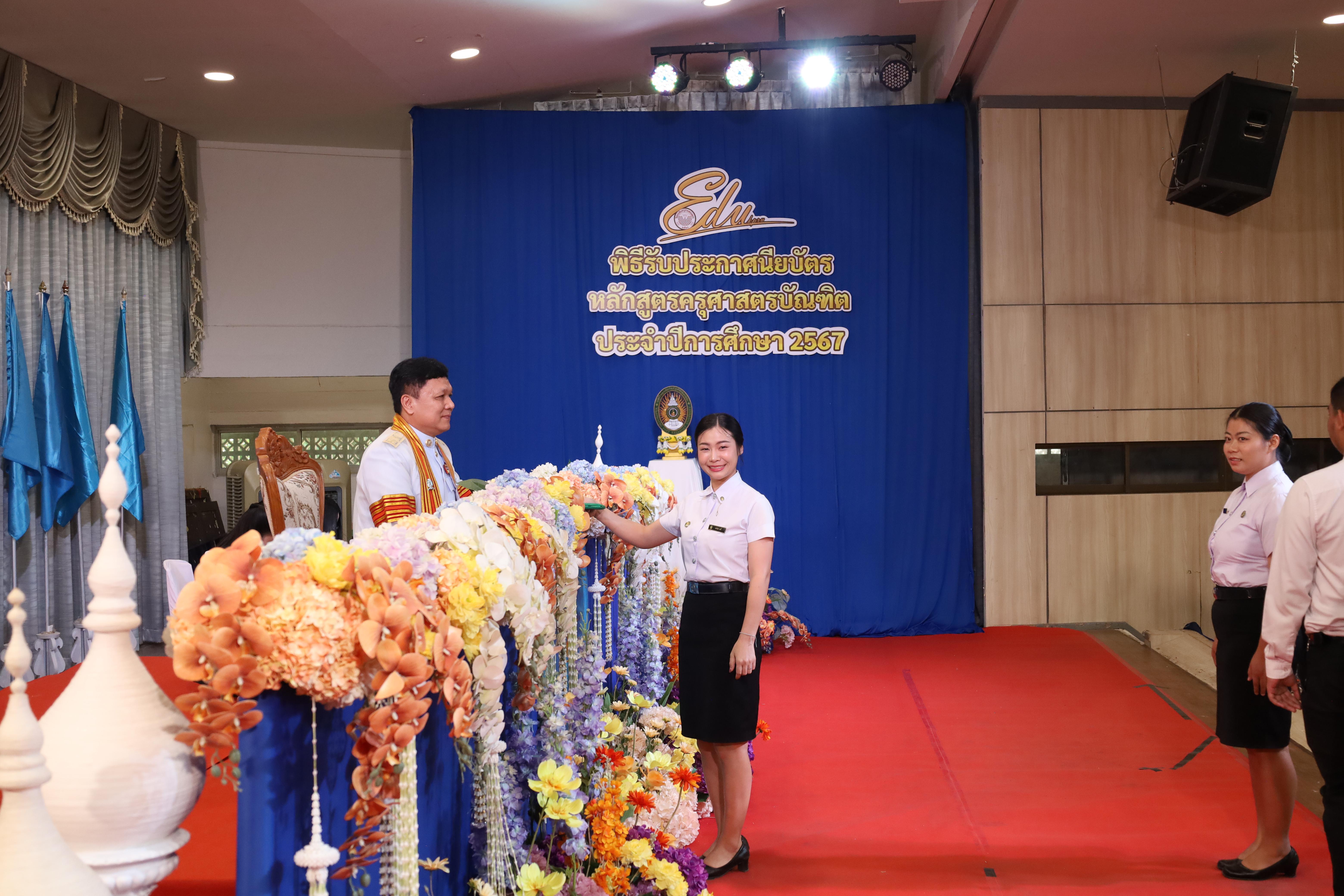 1271. งานปัจฉิมนิเทศนักศึกษาหลักสูตรครุศาสตรบัณฑิต