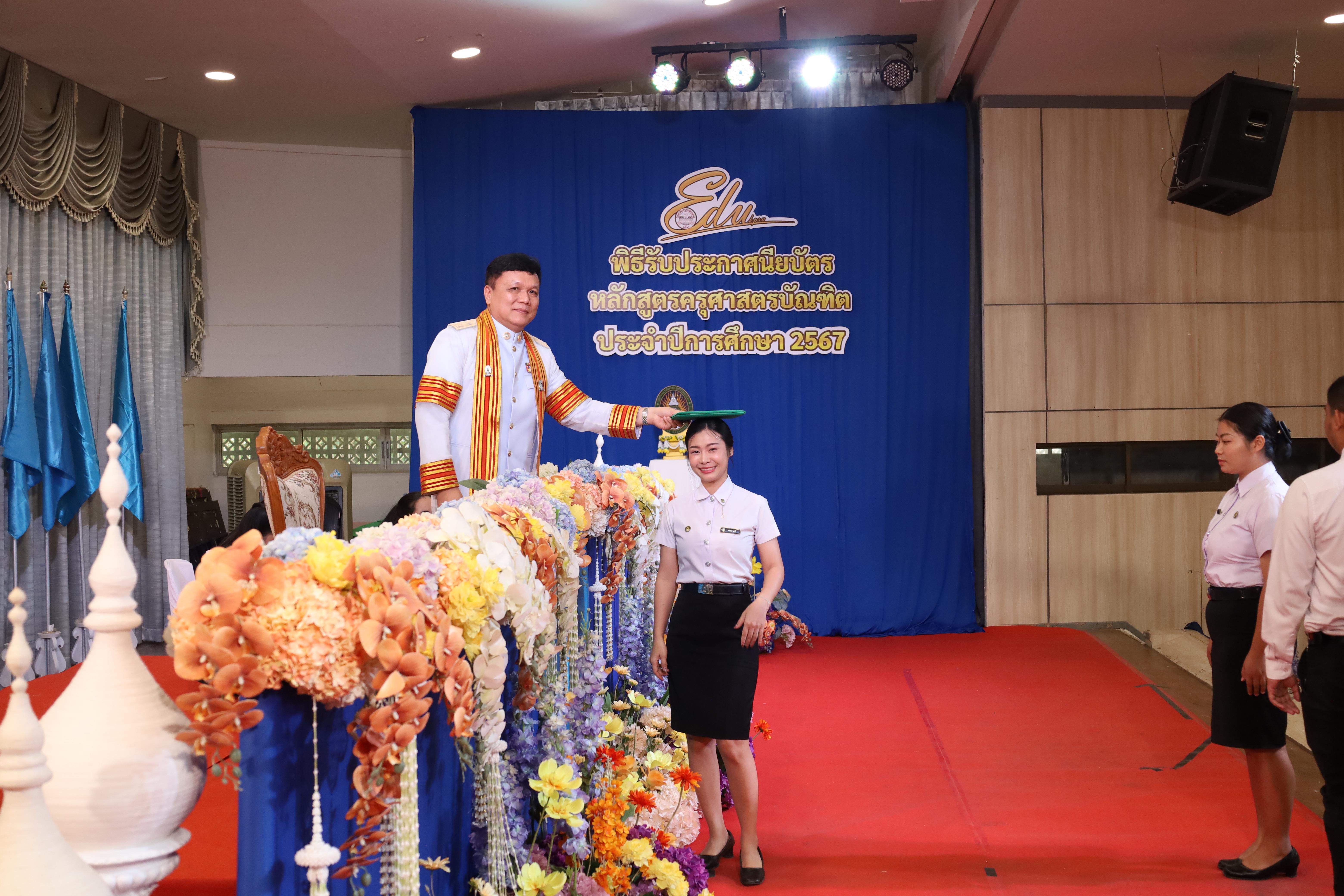 1273. งานปัจฉิมนิเทศนักศึกษาหลักสูตรครุศาสตรบัณฑิต