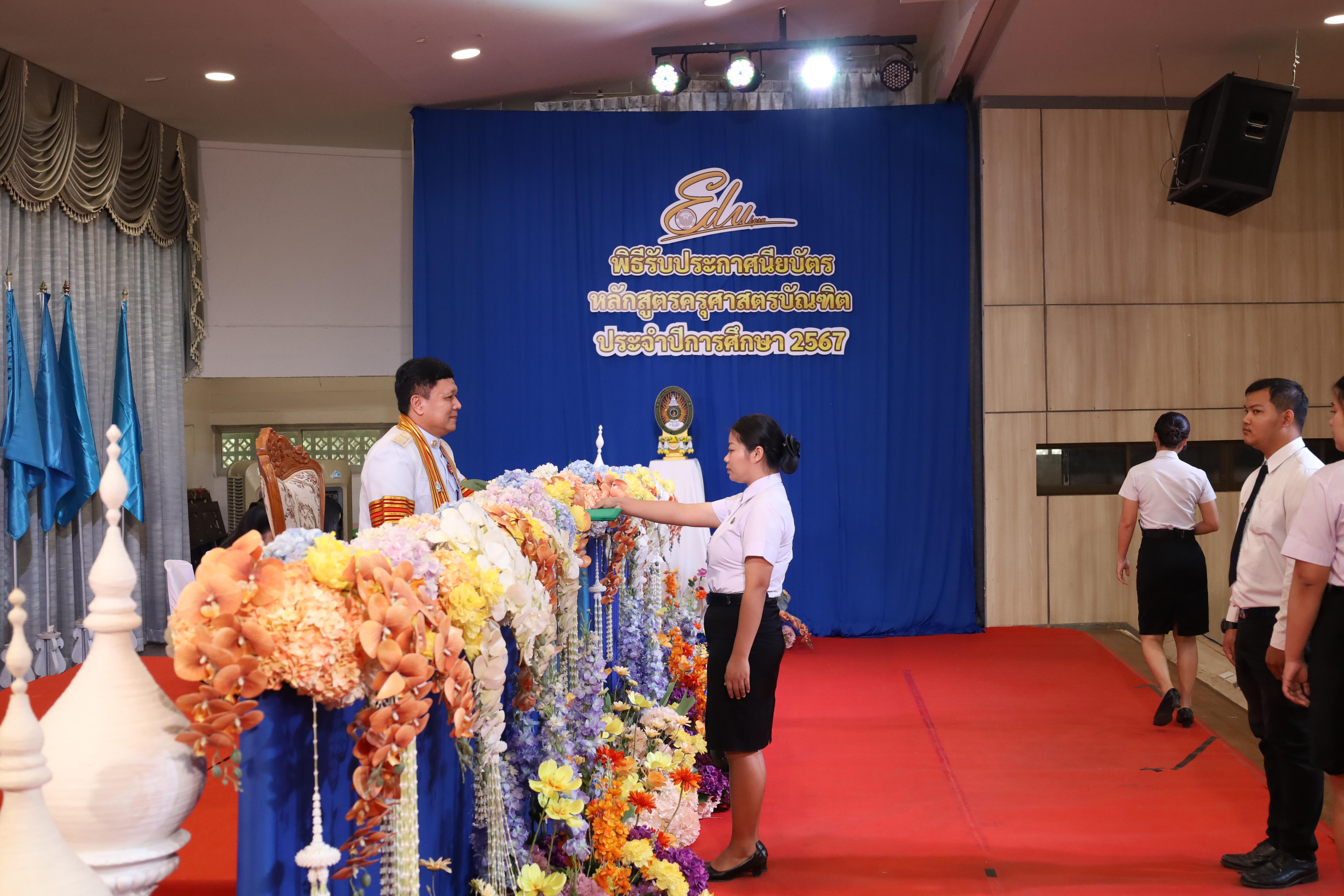 1276. งานปัจฉิมนิเทศนักศึกษาหลักสูตรครุศาสตรบัณฑิต