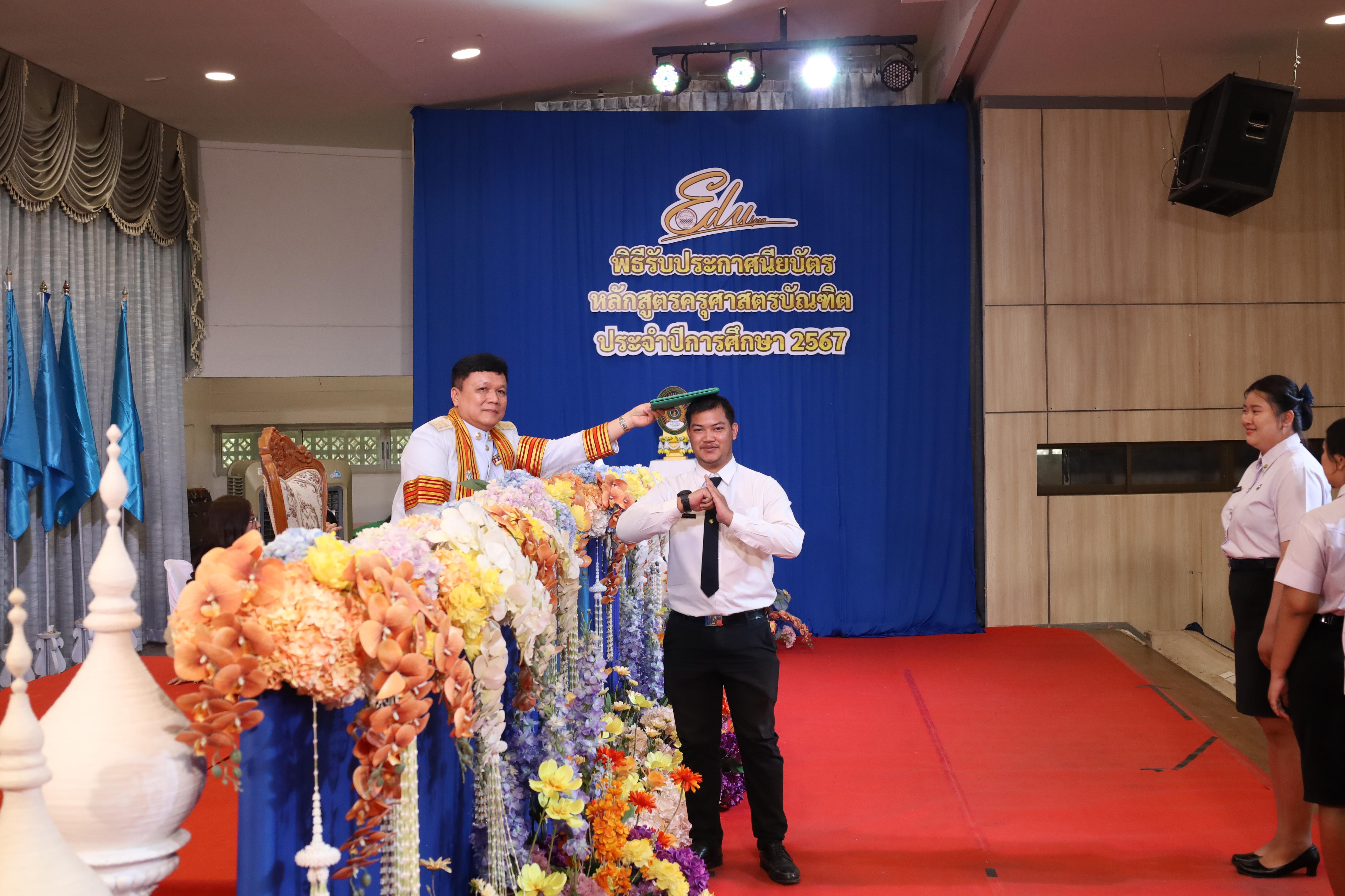 1282. งานปัจฉิมนิเทศนักศึกษาหลักสูตรครุศาสตรบัณฑิต