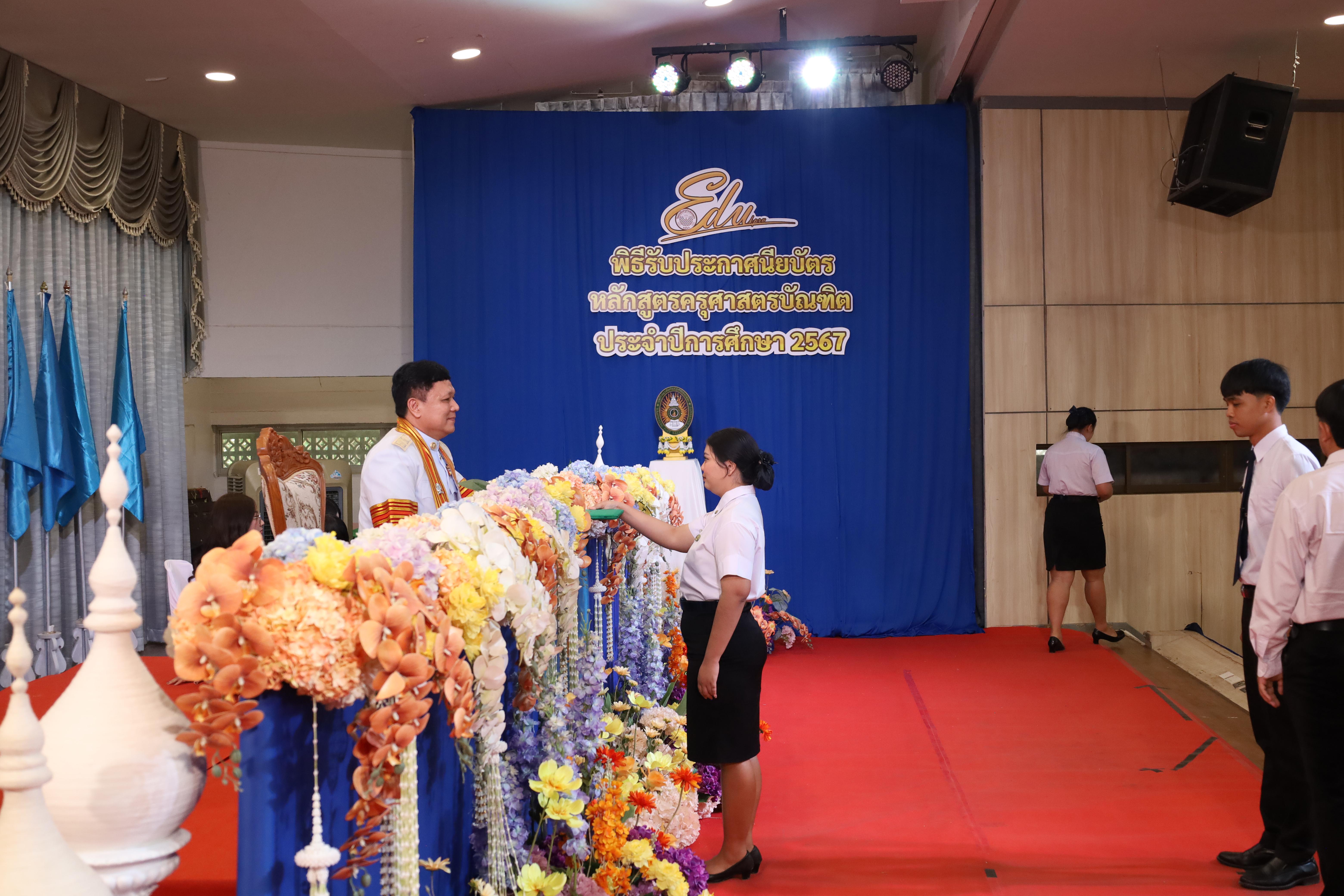 1288. งานปัจฉิมนิเทศนักศึกษาหลักสูตรครุศาสตรบัณฑิต