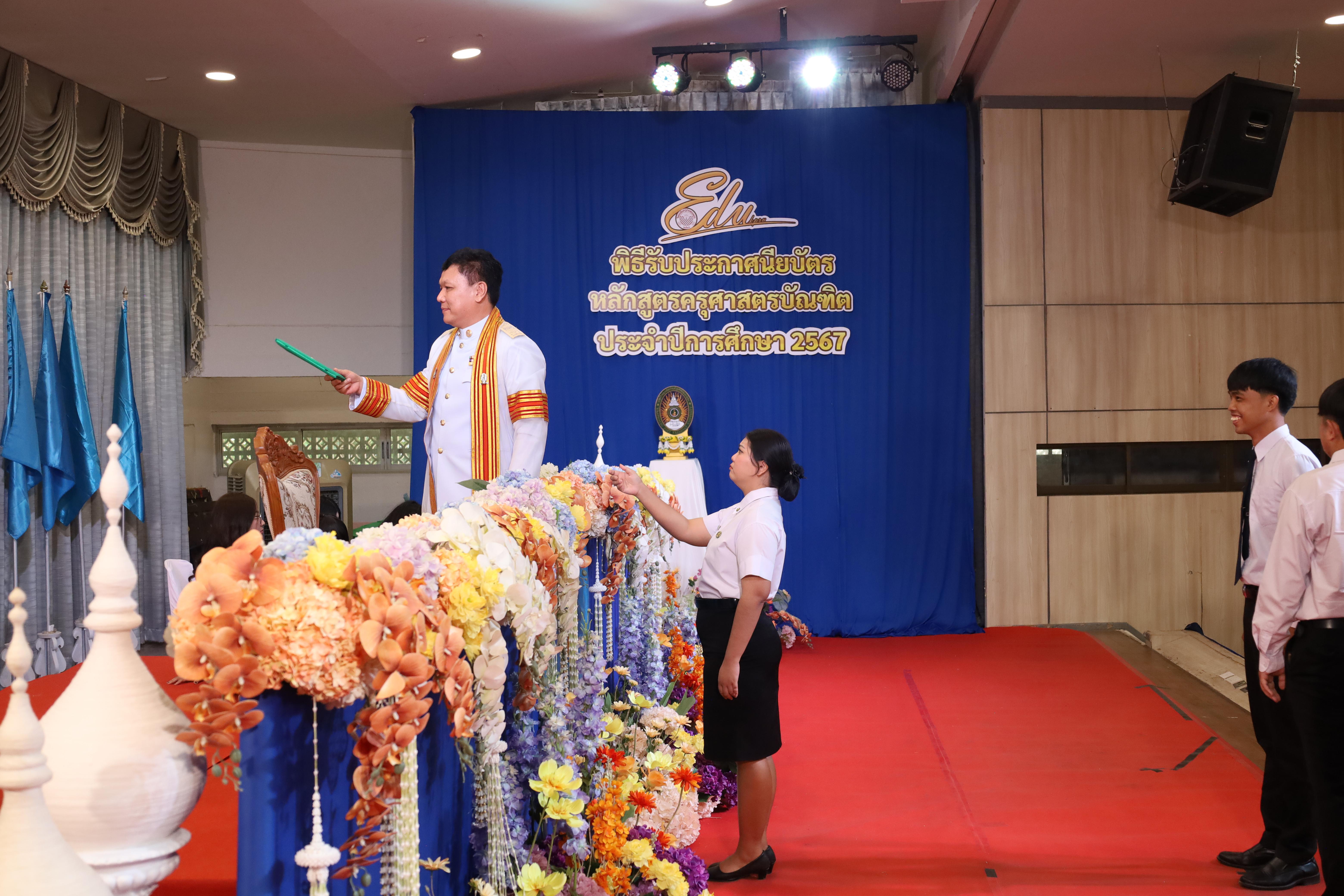1290. งานปัจฉิมนิเทศนักศึกษาหลักสูตรครุศาสตรบัณฑิต