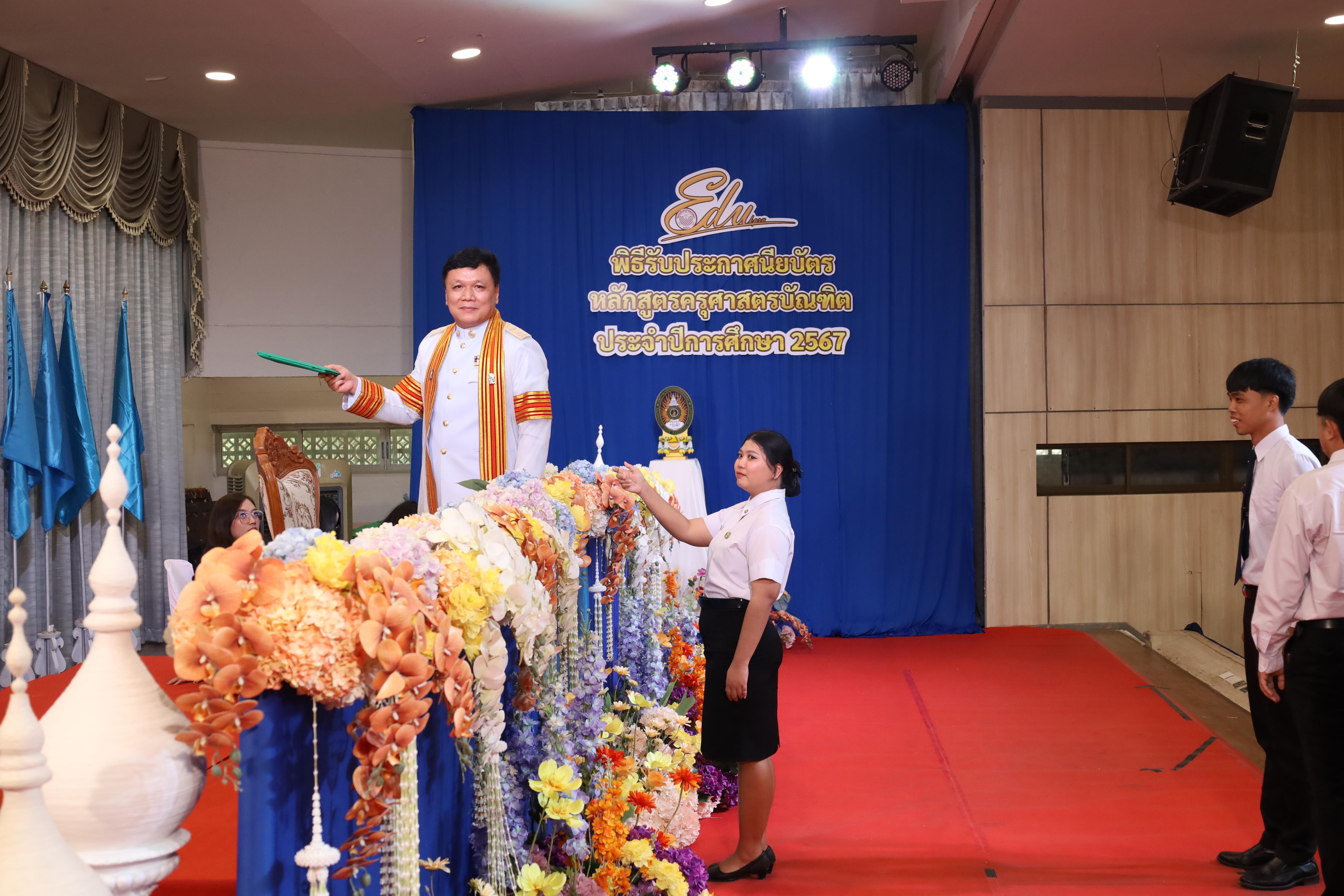 1292. งานปัจฉิมนิเทศนักศึกษาหลักสูตรครุศาสตรบัณฑิต