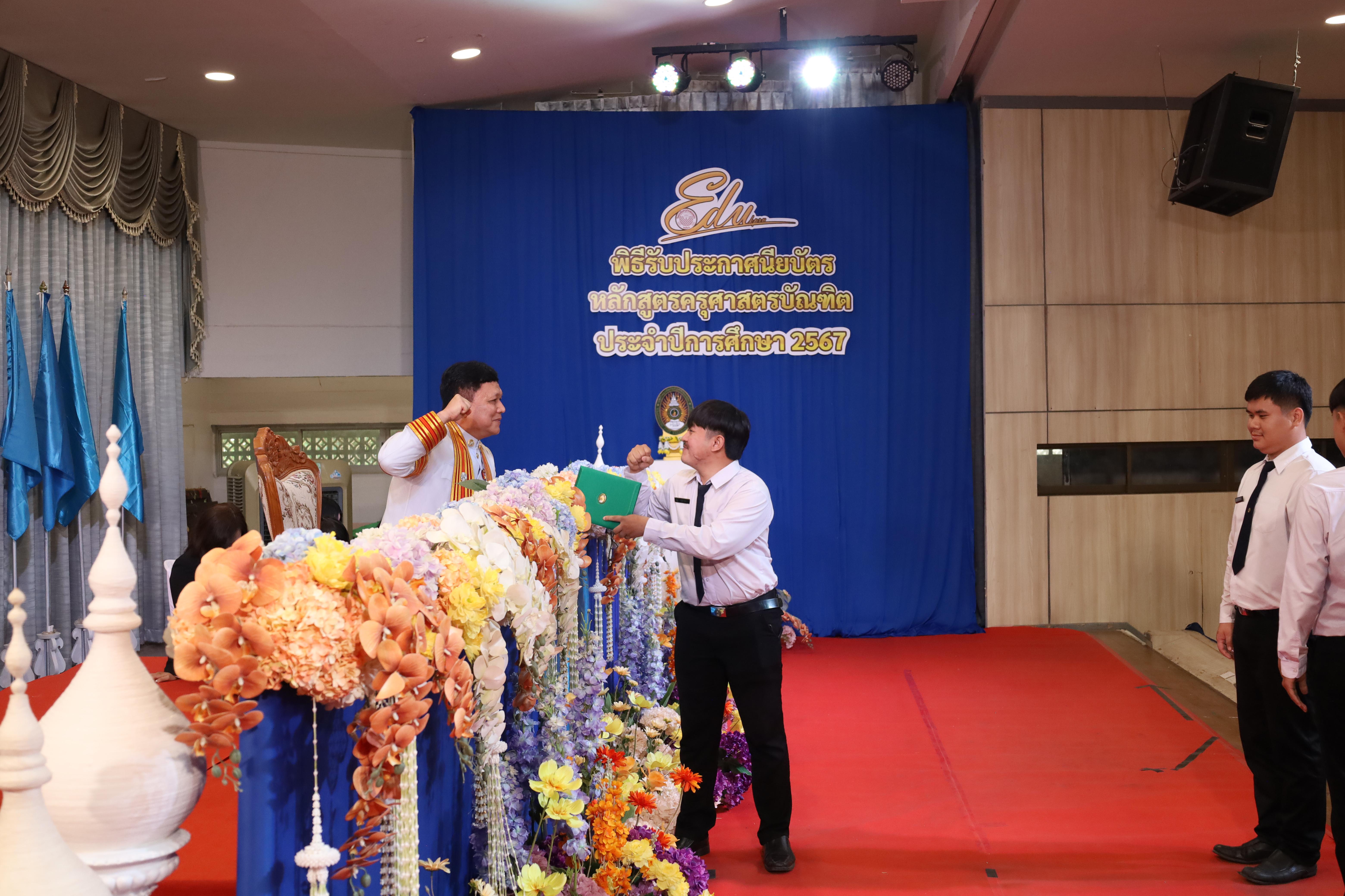 1301. งานปัจฉิมนิเทศนักศึกษาหลักสูตรครุศาสตรบัณฑิต