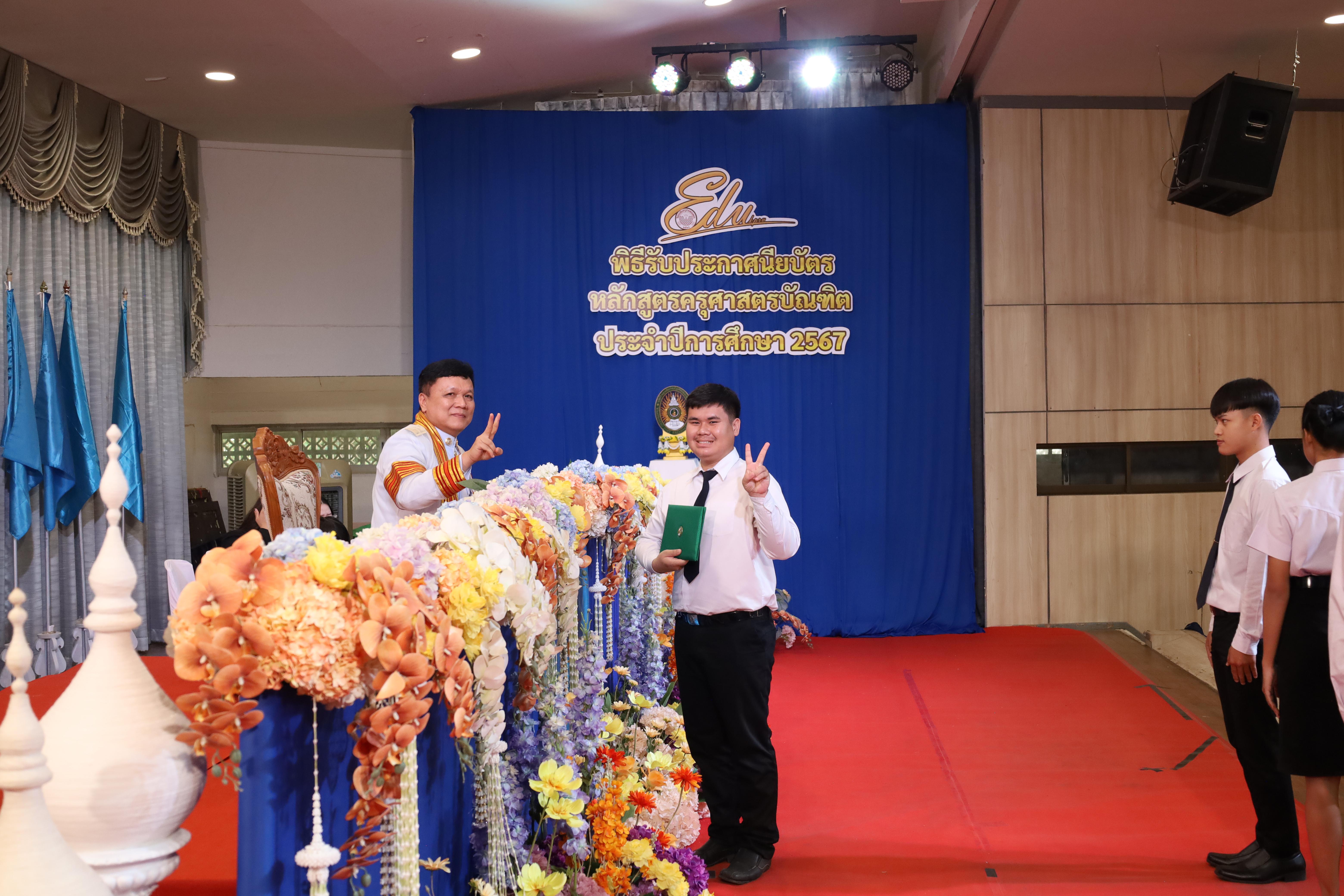 1304. งานปัจฉิมนิเทศนักศึกษาหลักสูตรครุศาสตรบัณฑิต
