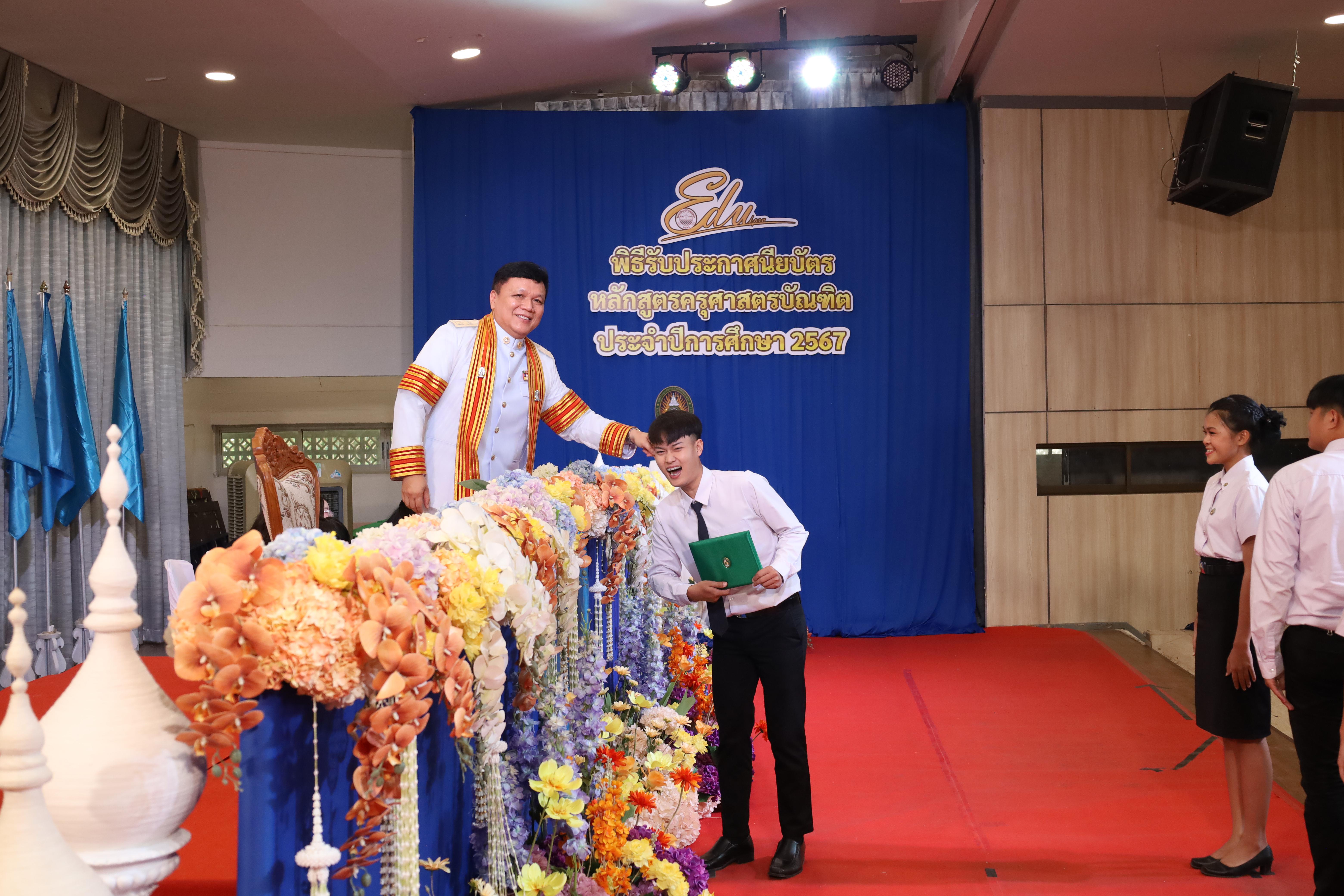 1306. งานปัจฉิมนิเทศนักศึกษาหลักสูตรครุศาสตรบัณฑิต