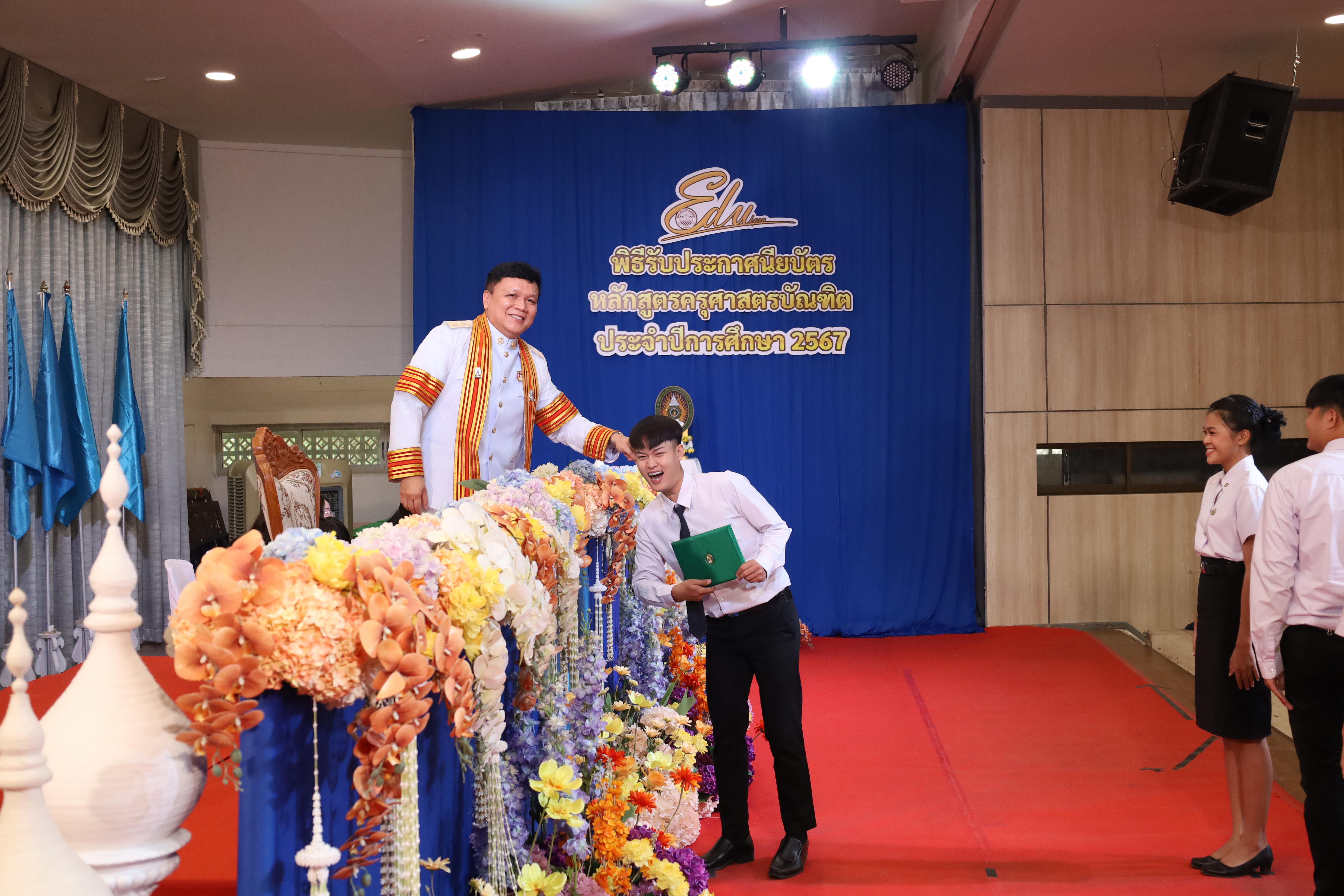 1307. งานปัจฉิมนิเทศนักศึกษาหลักสูตรครุศาสตรบัณฑิต