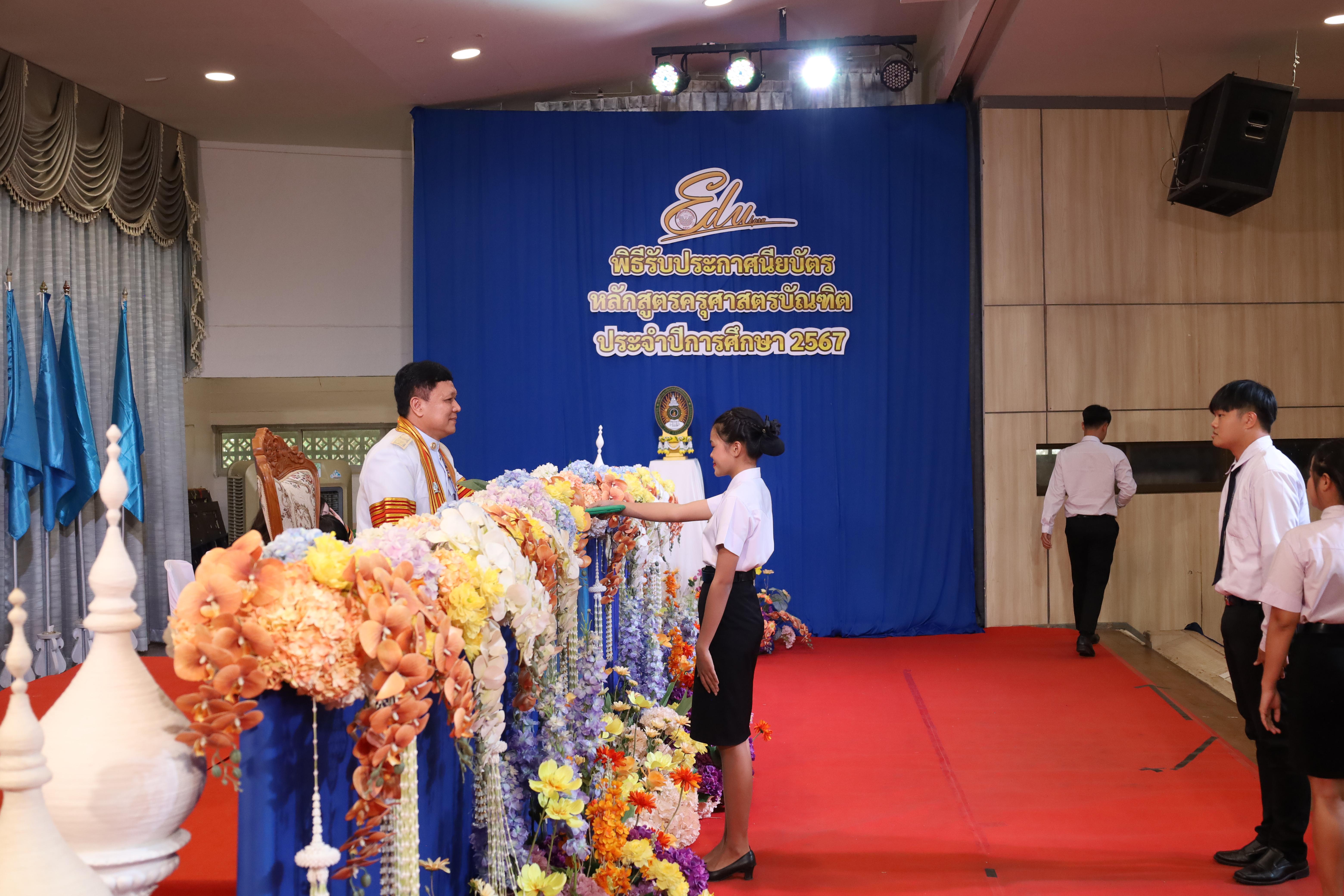 1310. งานปัจฉิมนิเทศนักศึกษาหลักสูตรครุศาสตรบัณฑิต