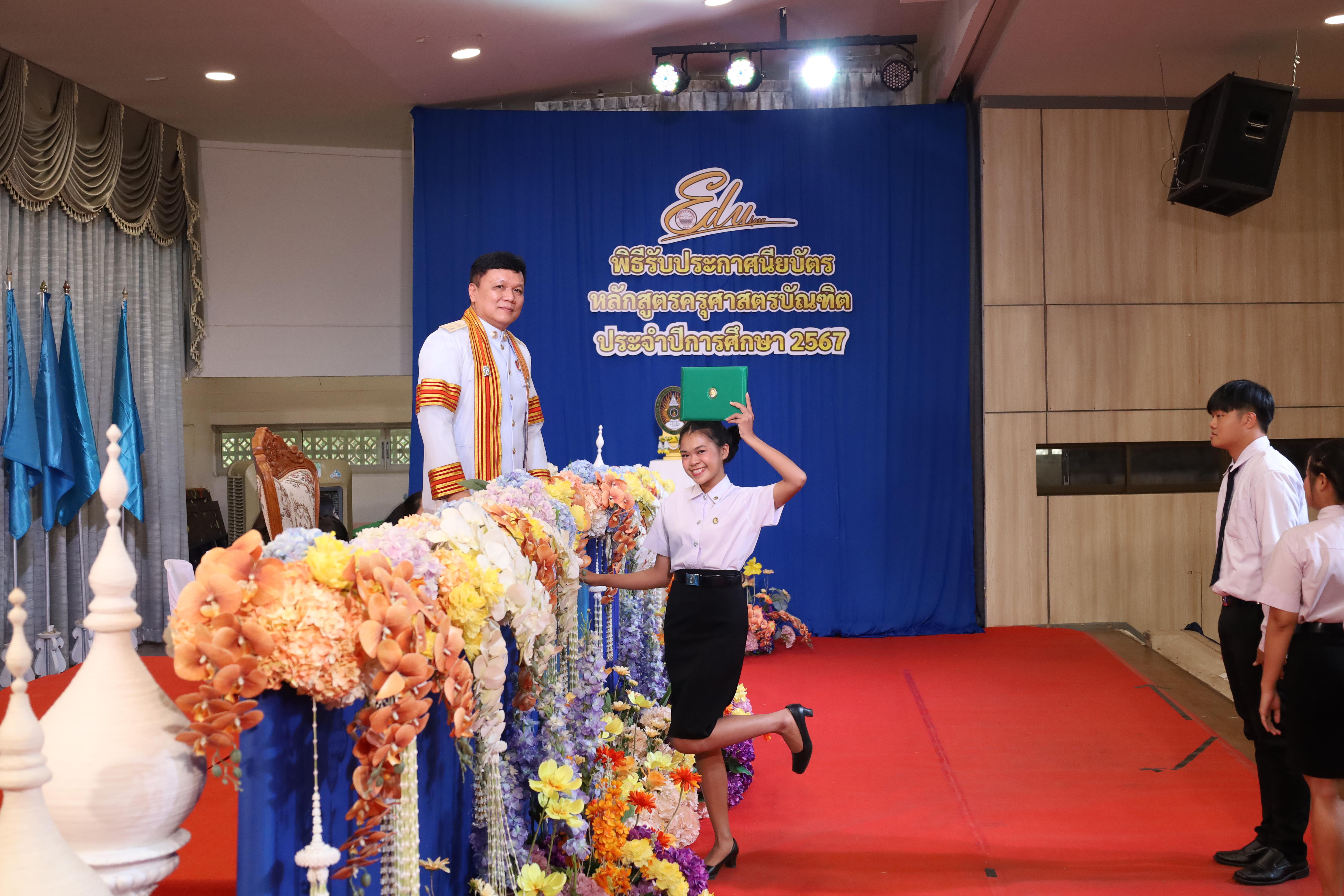 1312. งานปัจฉิมนิเทศนักศึกษาหลักสูตรครุศาสตรบัณฑิต