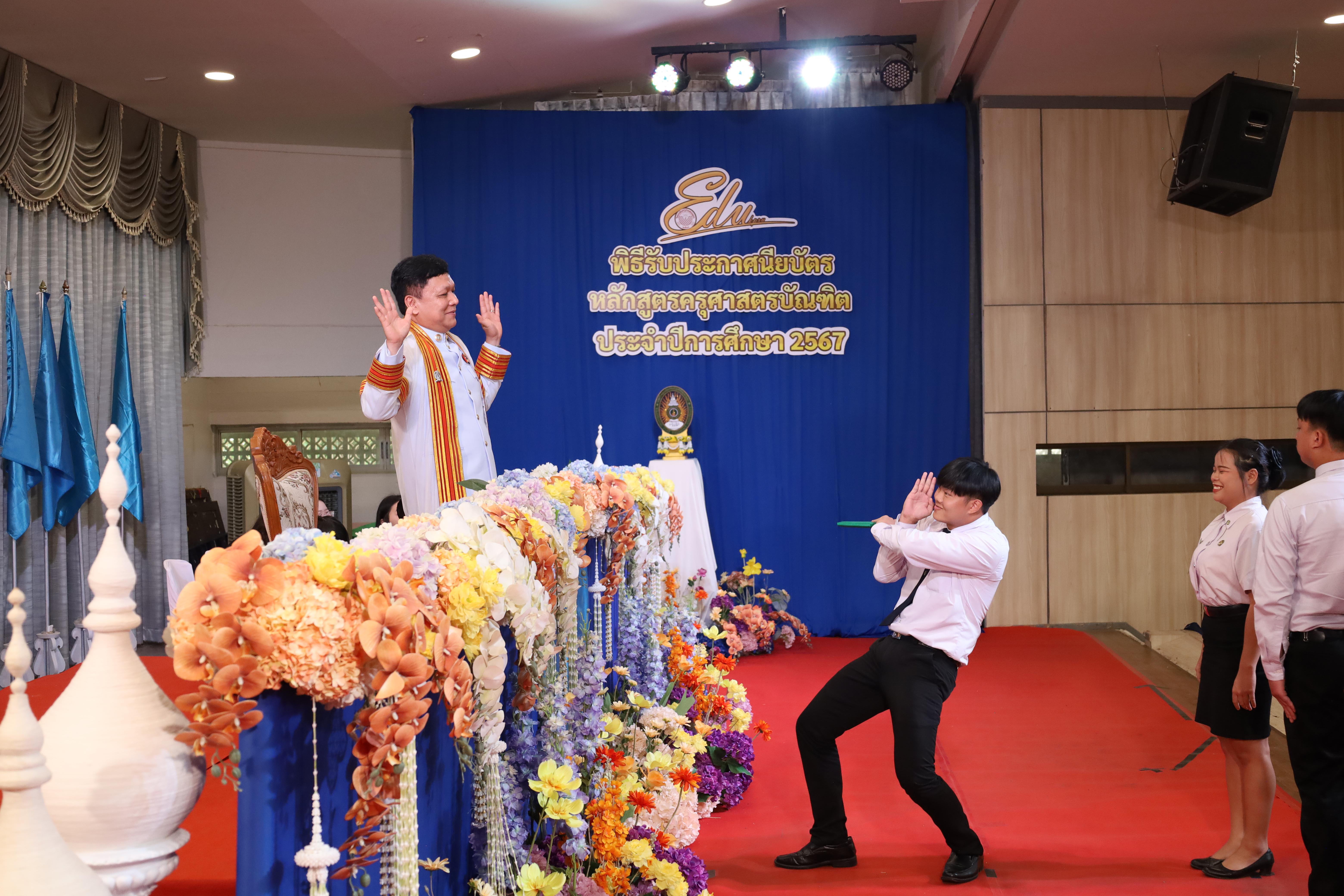 1316. งานปัจฉิมนิเทศนักศึกษาหลักสูตรครุศาสตรบัณฑิต