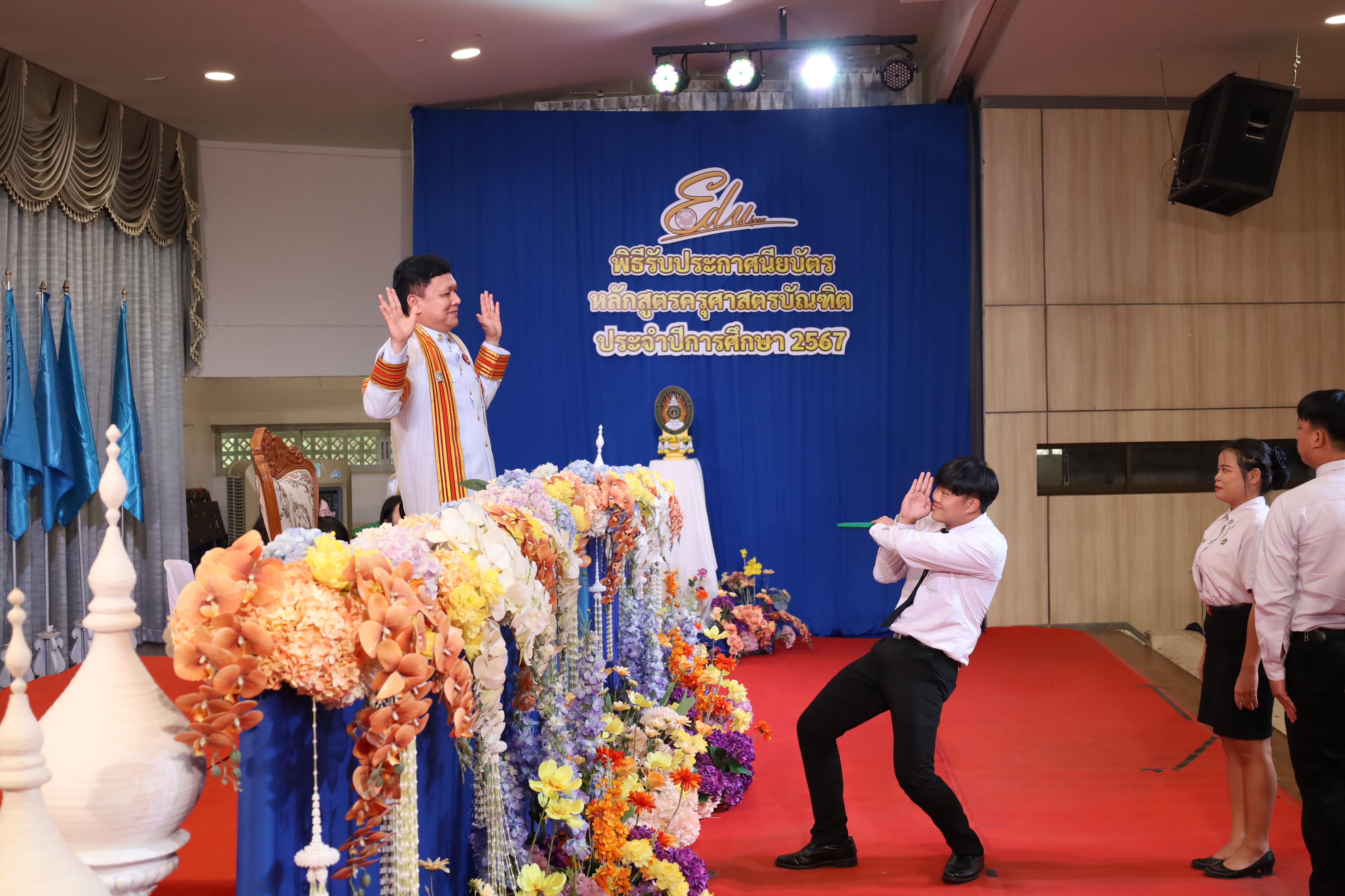 1317. งานปัจฉิมนิเทศนักศึกษาหลักสูตรครุศาสตรบัณฑิต