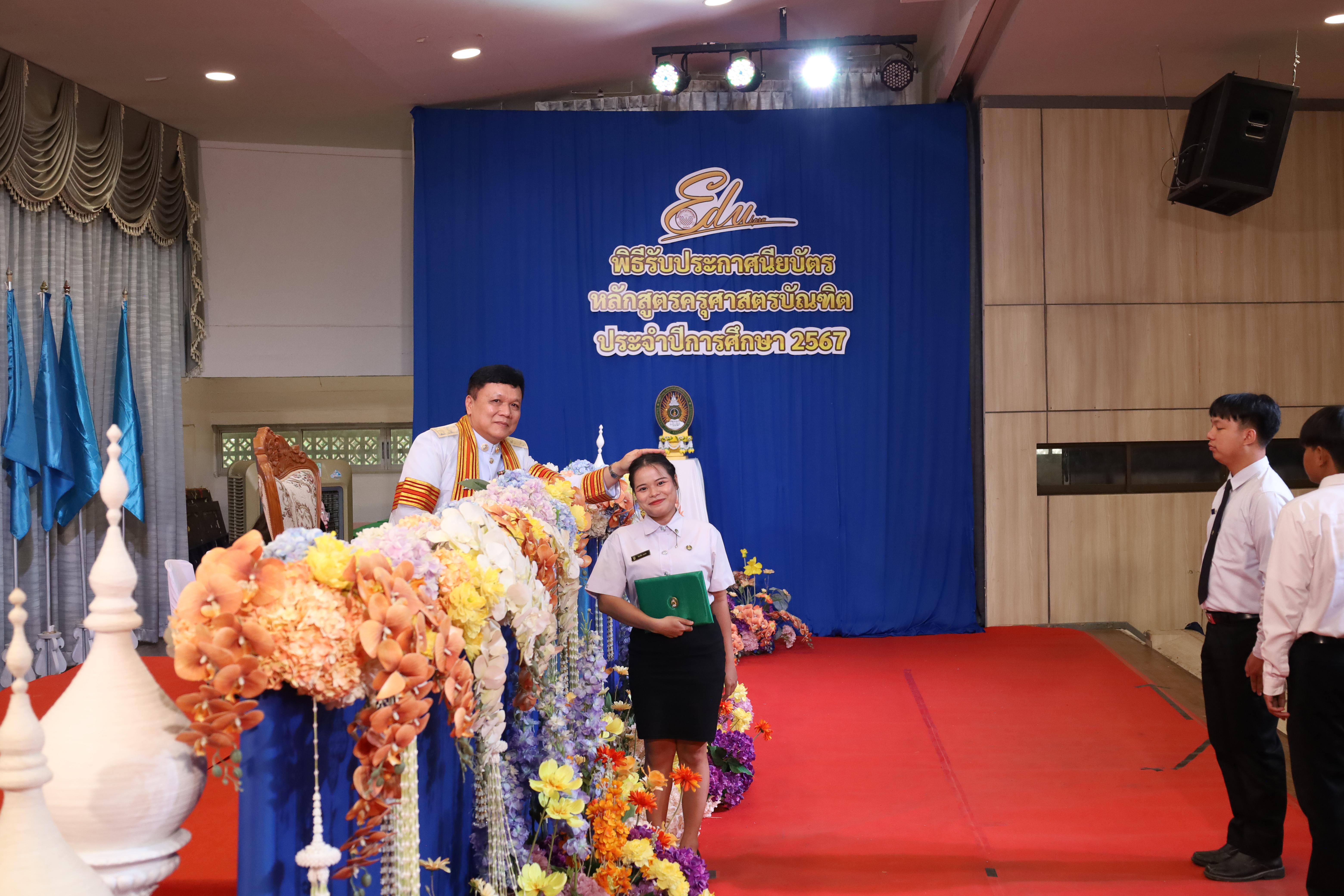 1321. งานปัจฉิมนิเทศนักศึกษาหลักสูตรครุศาสตรบัณฑิต