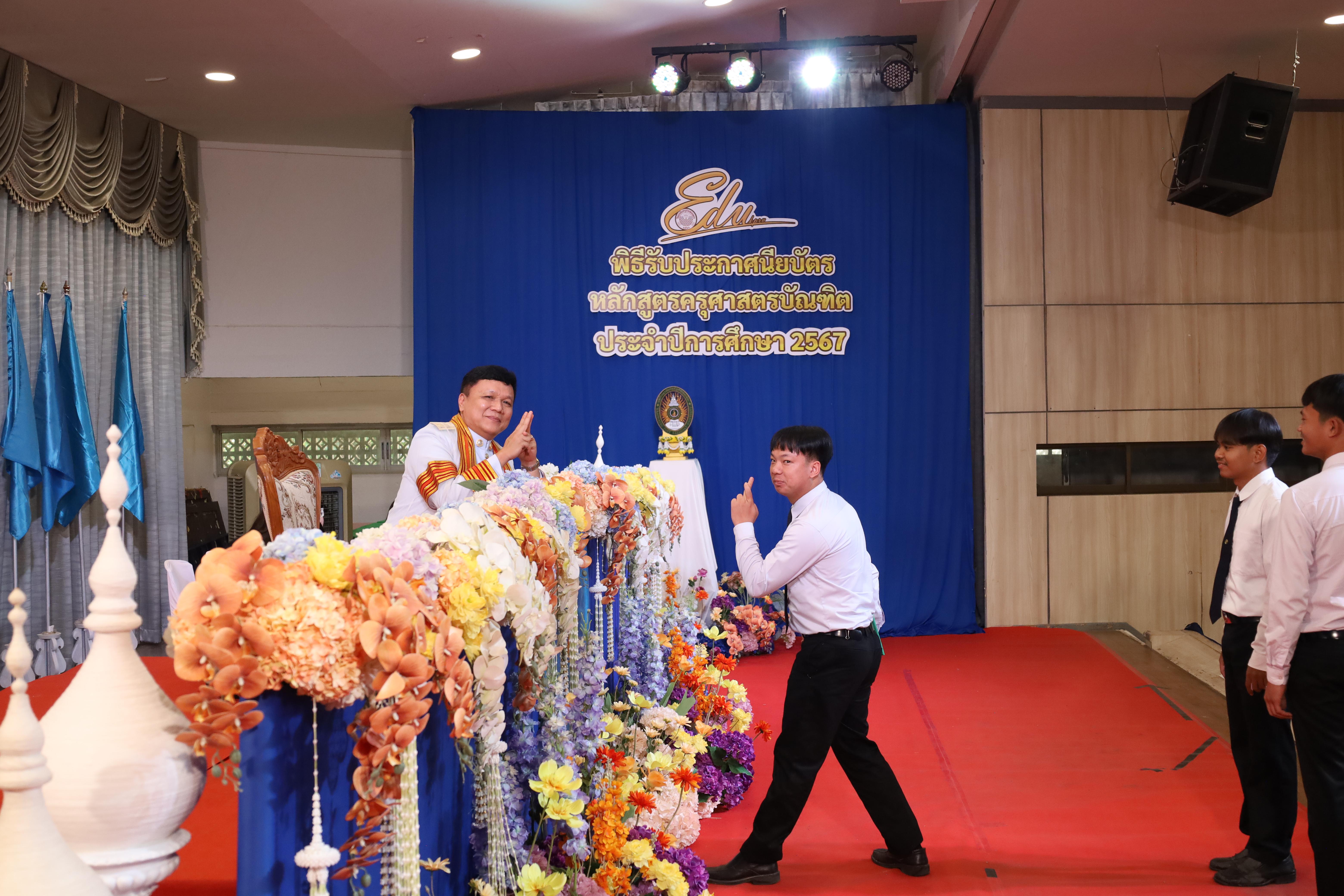 1327. งานปัจฉิมนิเทศนักศึกษาหลักสูตรครุศาสตรบัณฑิต