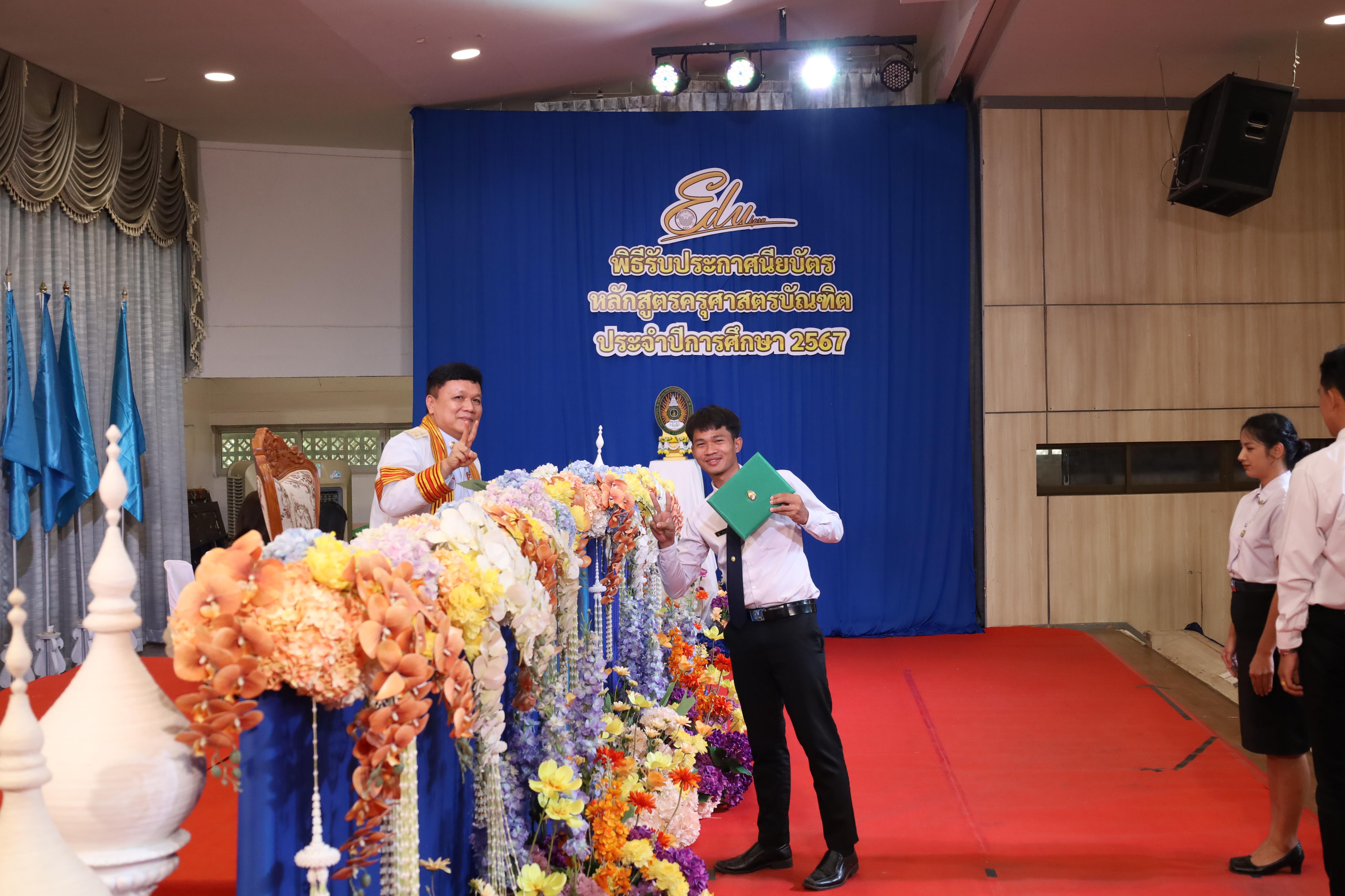 1334. งานปัจฉิมนิเทศนักศึกษาหลักสูตรครุศาสตรบัณฑิต