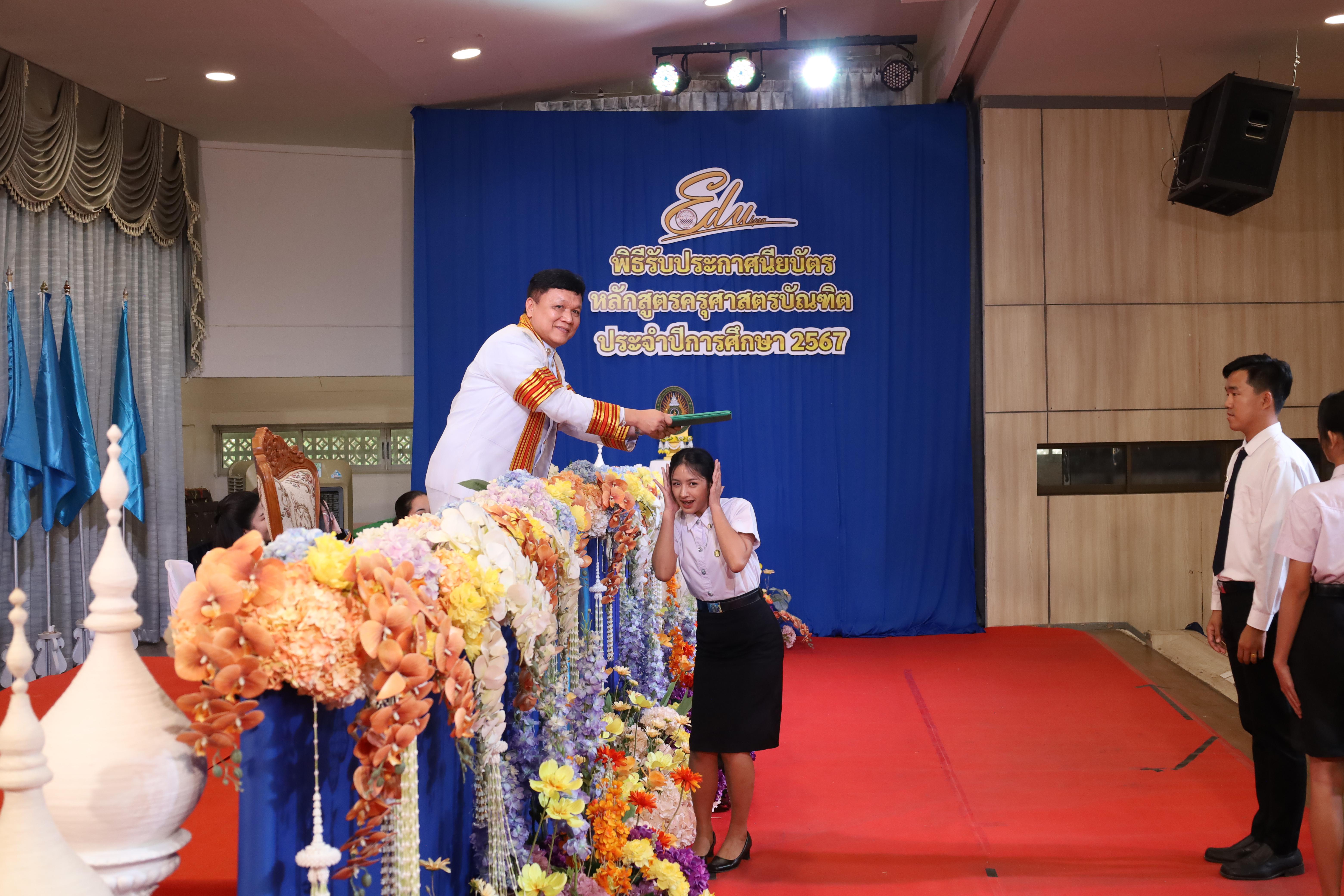 1337. งานปัจฉิมนิเทศนักศึกษาหลักสูตรครุศาสตรบัณฑิต