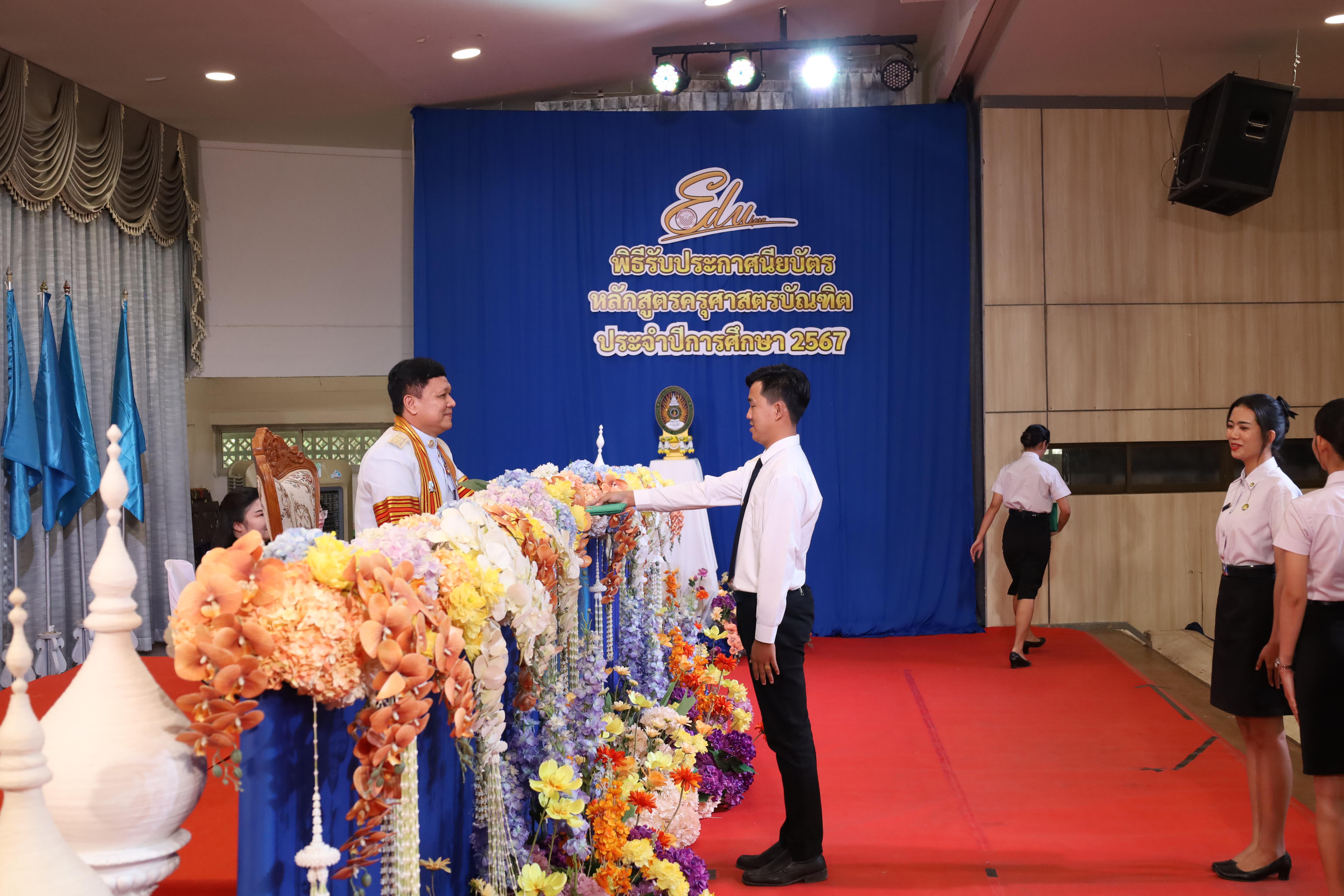 1339. งานปัจฉิมนิเทศนักศึกษาหลักสูตรครุศาสตรบัณฑิต