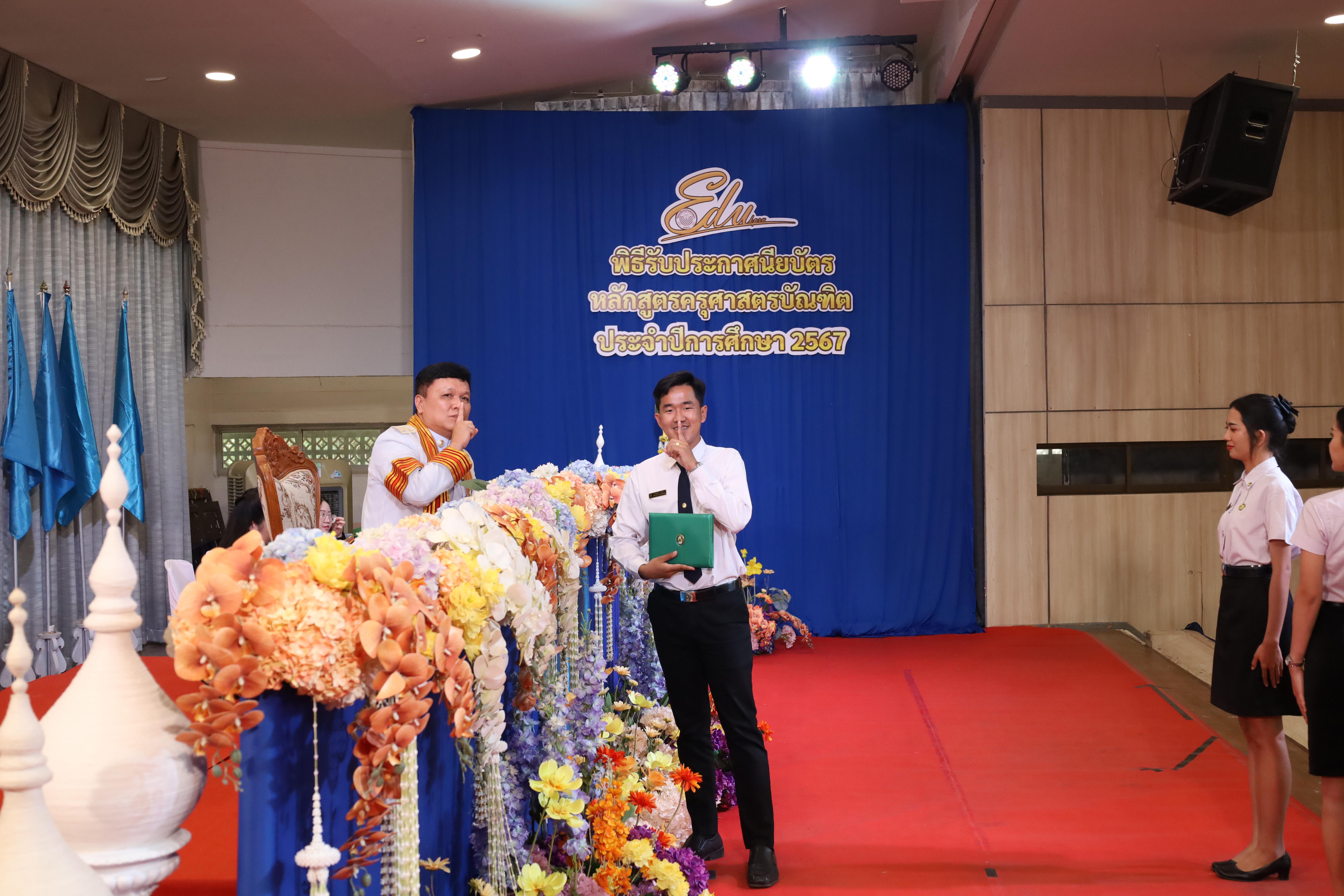 1342. งานปัจฉิมนิเทศนักศึกษาหลักสูตรครุศาสตรบัณฑิต