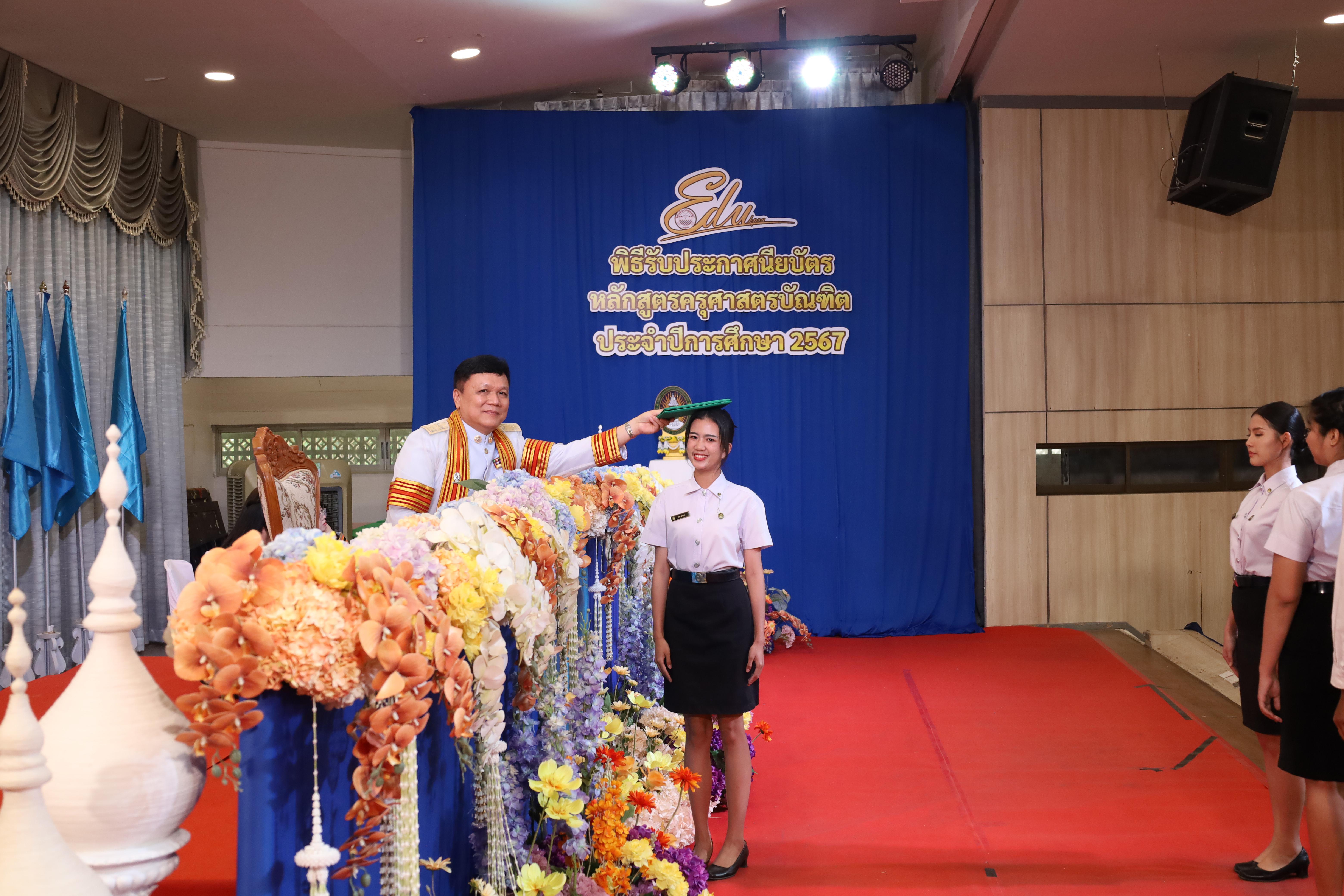 1345. งานปัจฉิมนิเทศนักศึกษาหลักสูตรครุศาสตรบัณฑิต