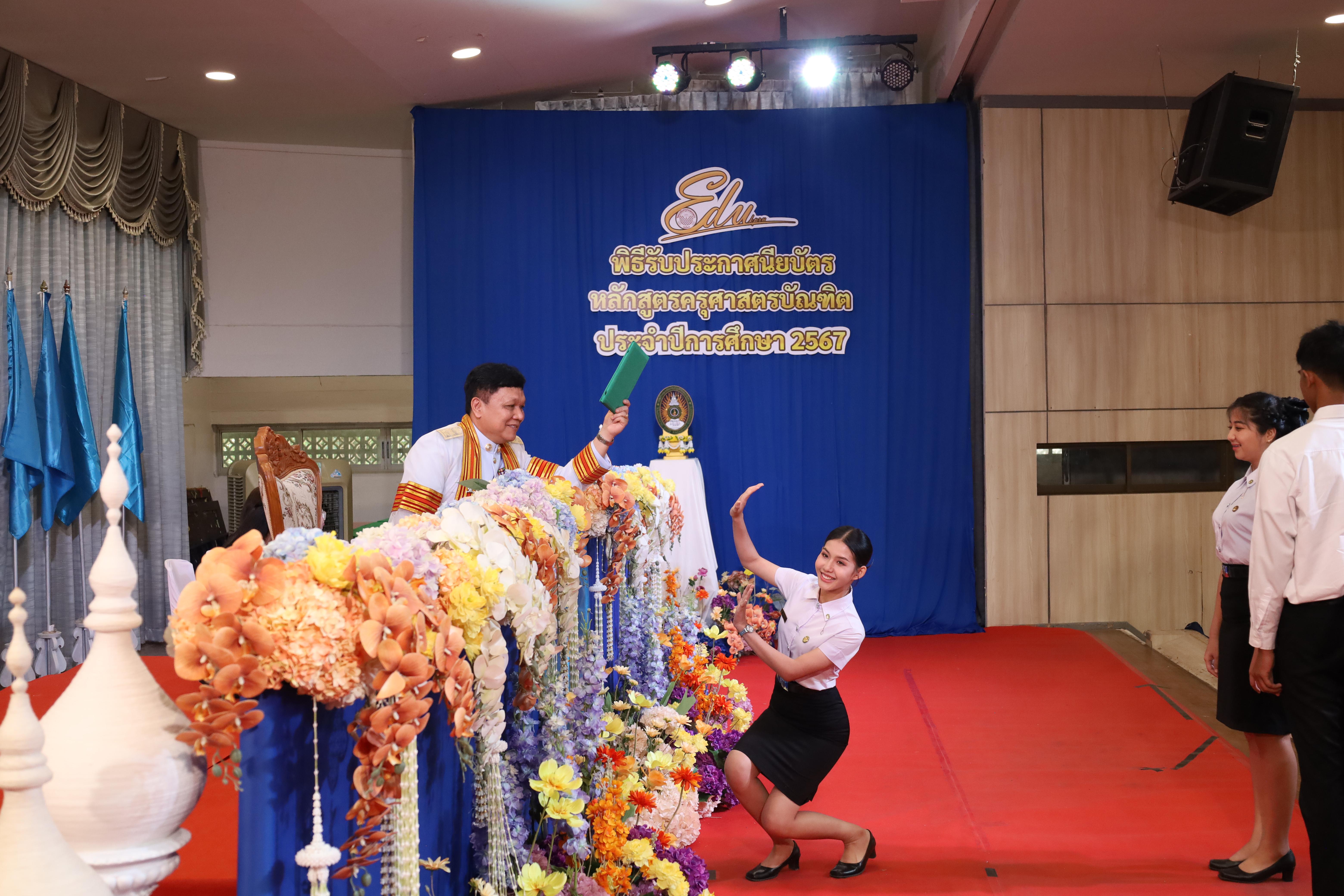 1349. งานปัจฉิมนิเทศนักศึกษาหลักสูตรครุศาสตรบัณฑิต