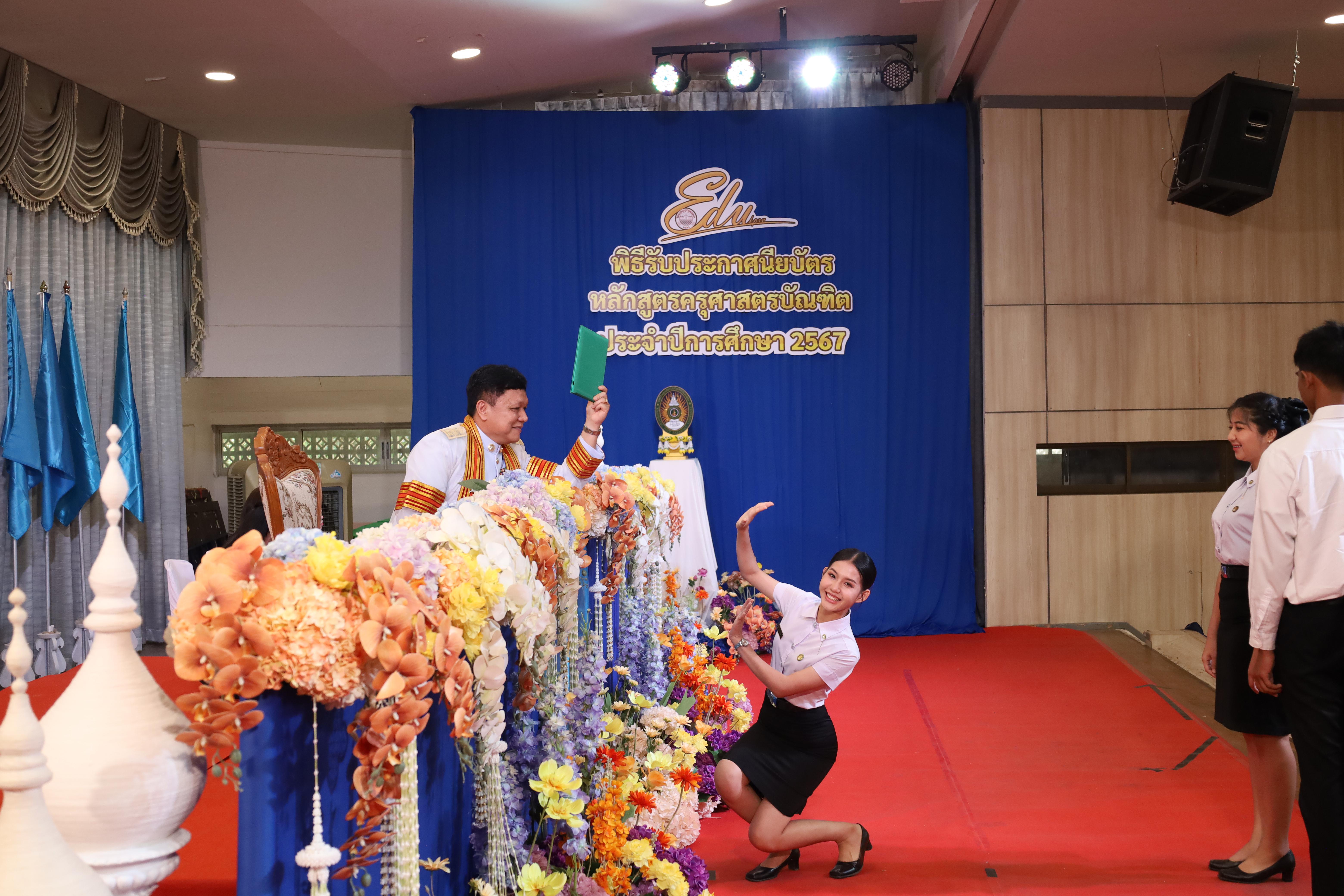 1351. งานปัจฉิมนิเทศนักศึกษาหลักสูตรครุศาสตรบัณฑิต