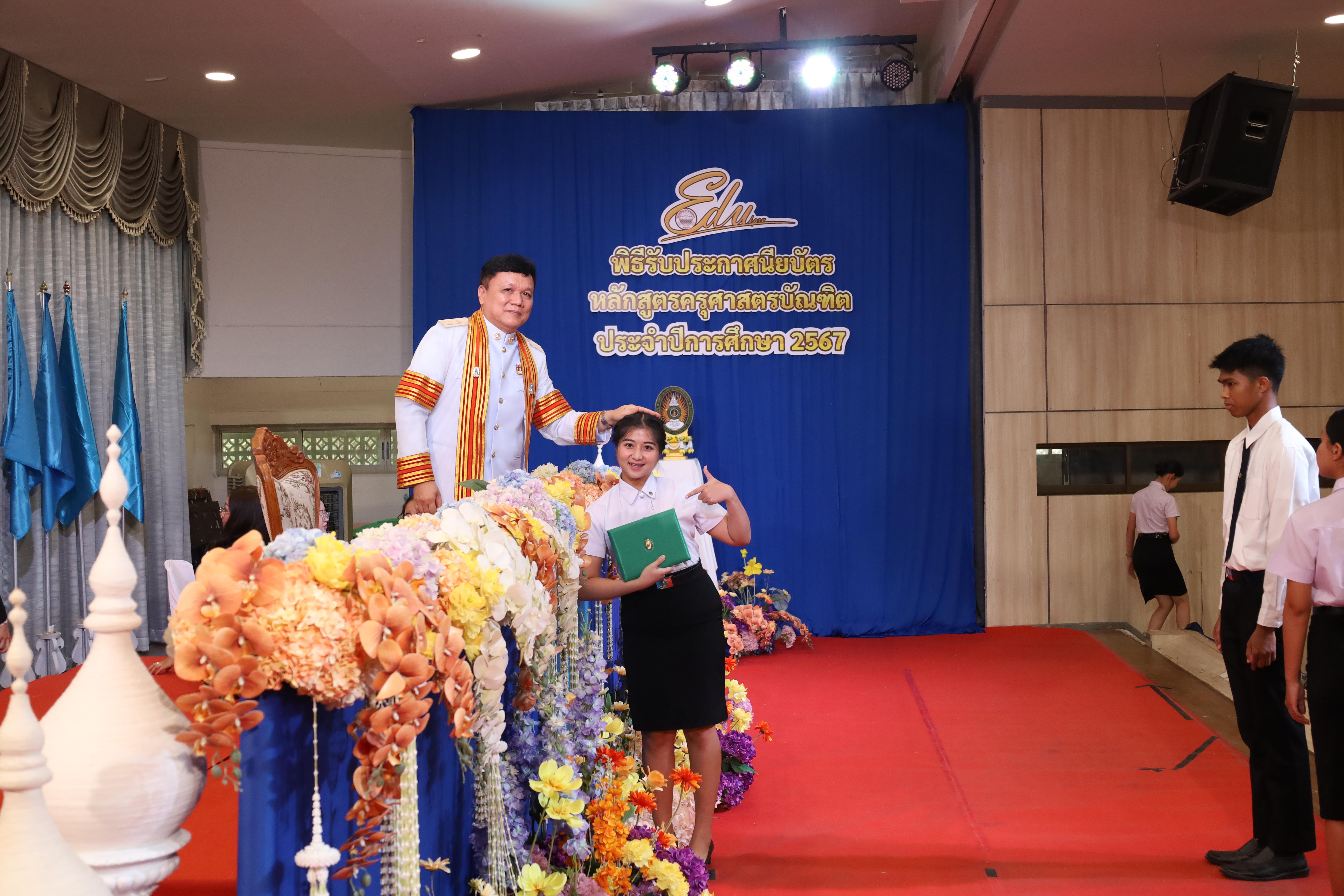 1354. งานปัจฉิมนิเทศนักศึกษาหลักสูตรครุศาสตรบัณฑิต