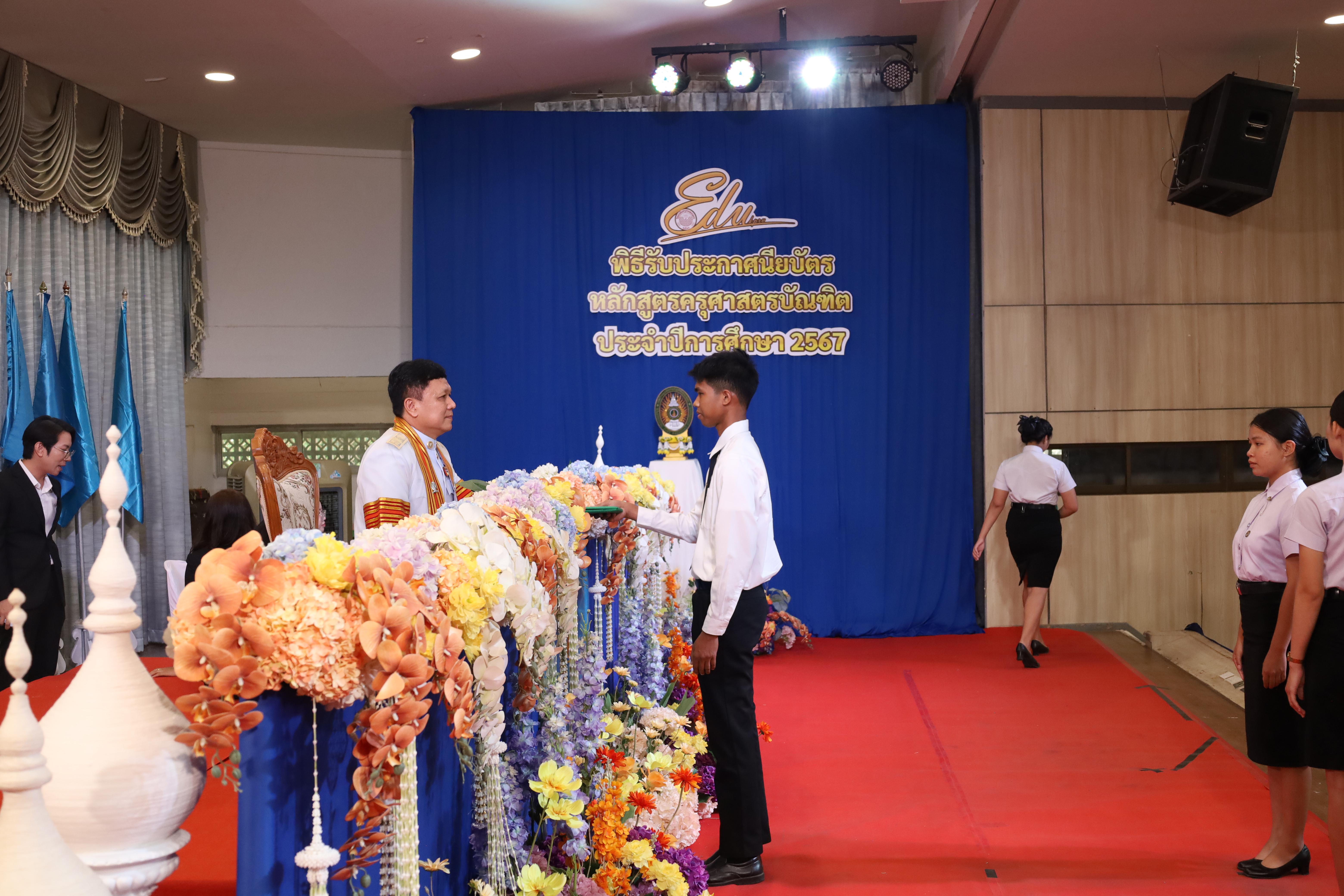 1356. งานปัจฉิมนิเทศนักศึกษาหลักสูตรครุศาสตรบัณฑิต