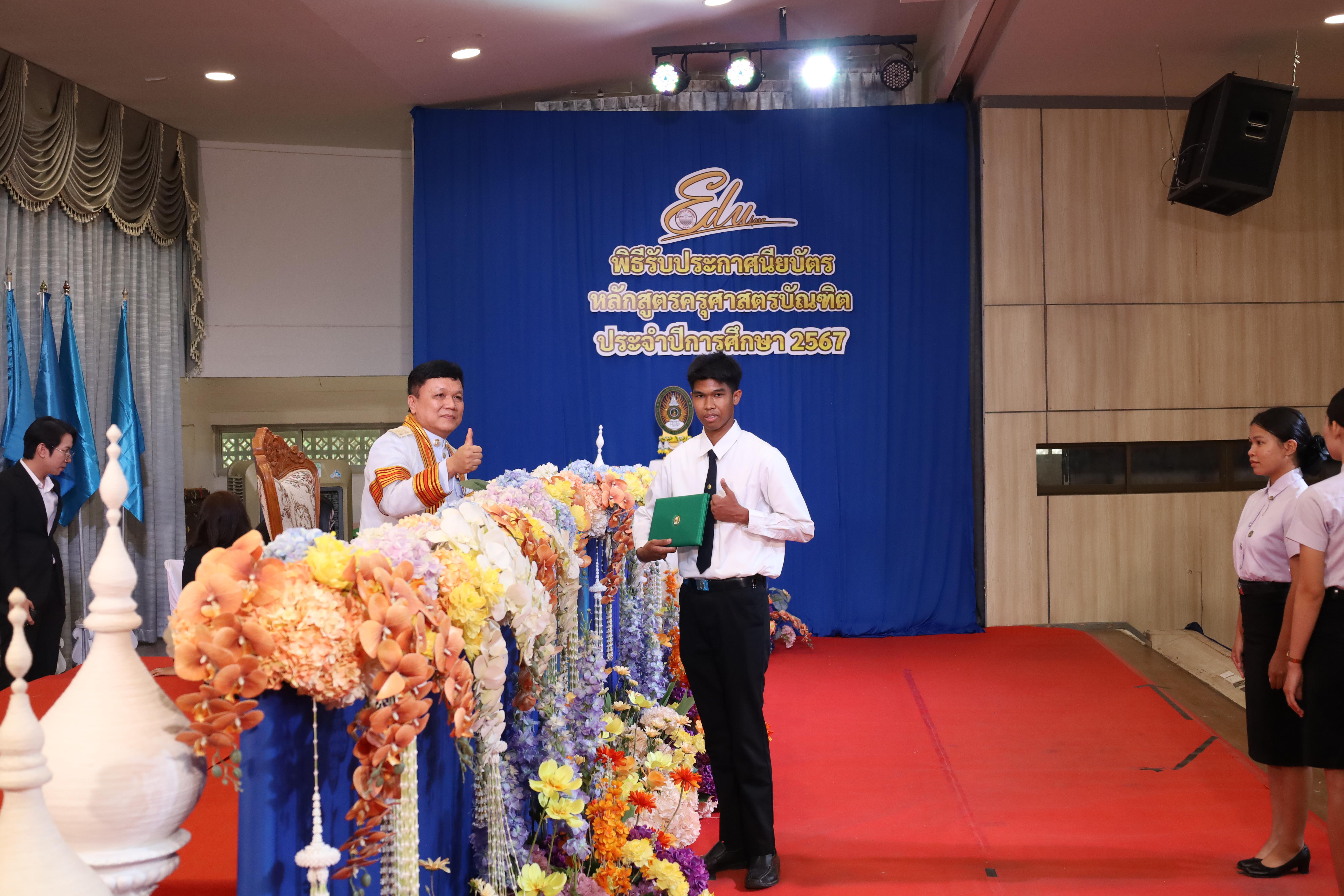1359. งานปัจฉิมนิเทศนักศึกษาหลักสูตรครุศาสตรบัณฑิต