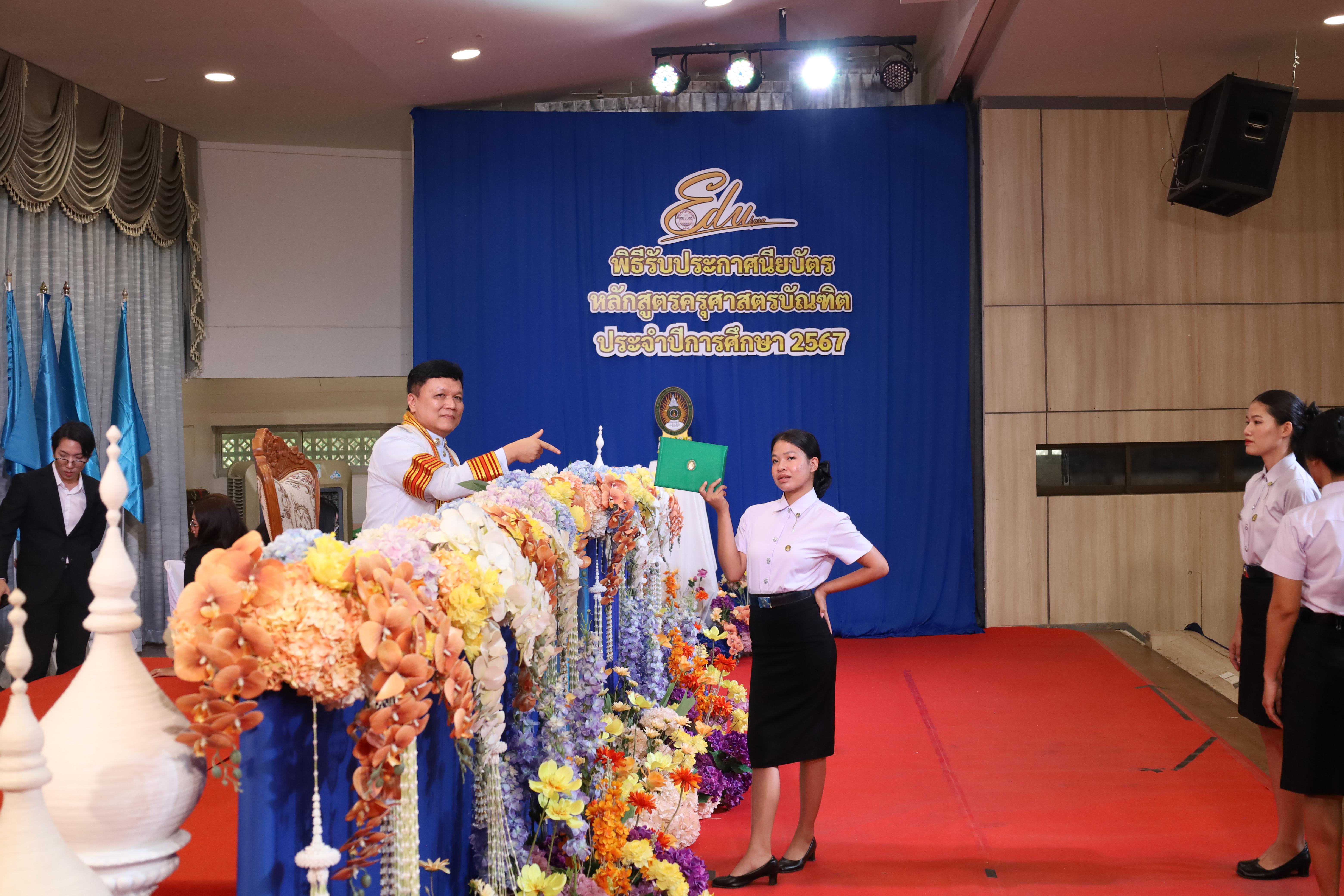 1362. งานปัจฉิมนิเทศนักศึกษาหลักสูตรครุศาสตรบัณฑิต