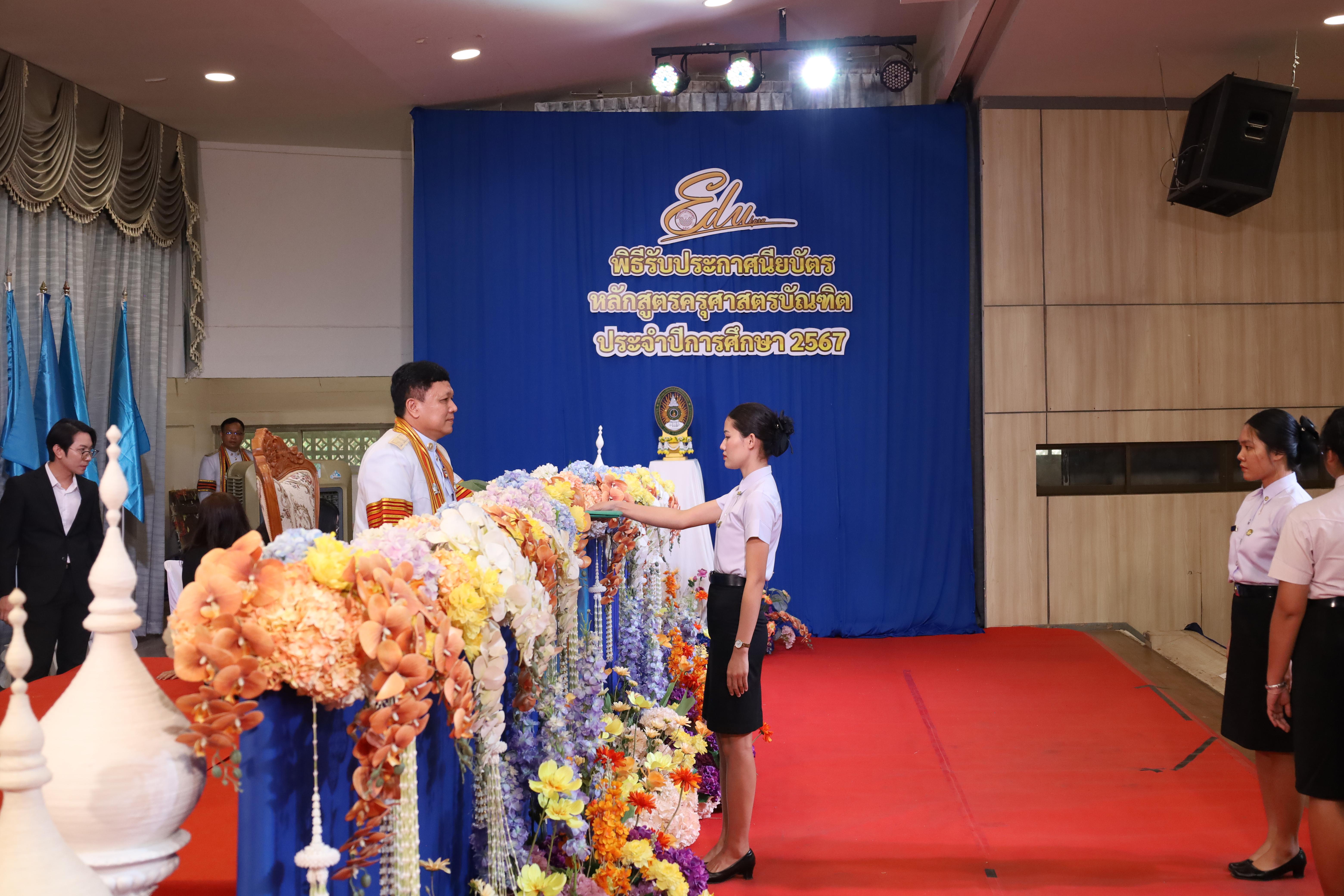 1365. งานปัจฉิมนิเทศนักศึกษาหลักสูตรครุศาสตรบัณฑิต