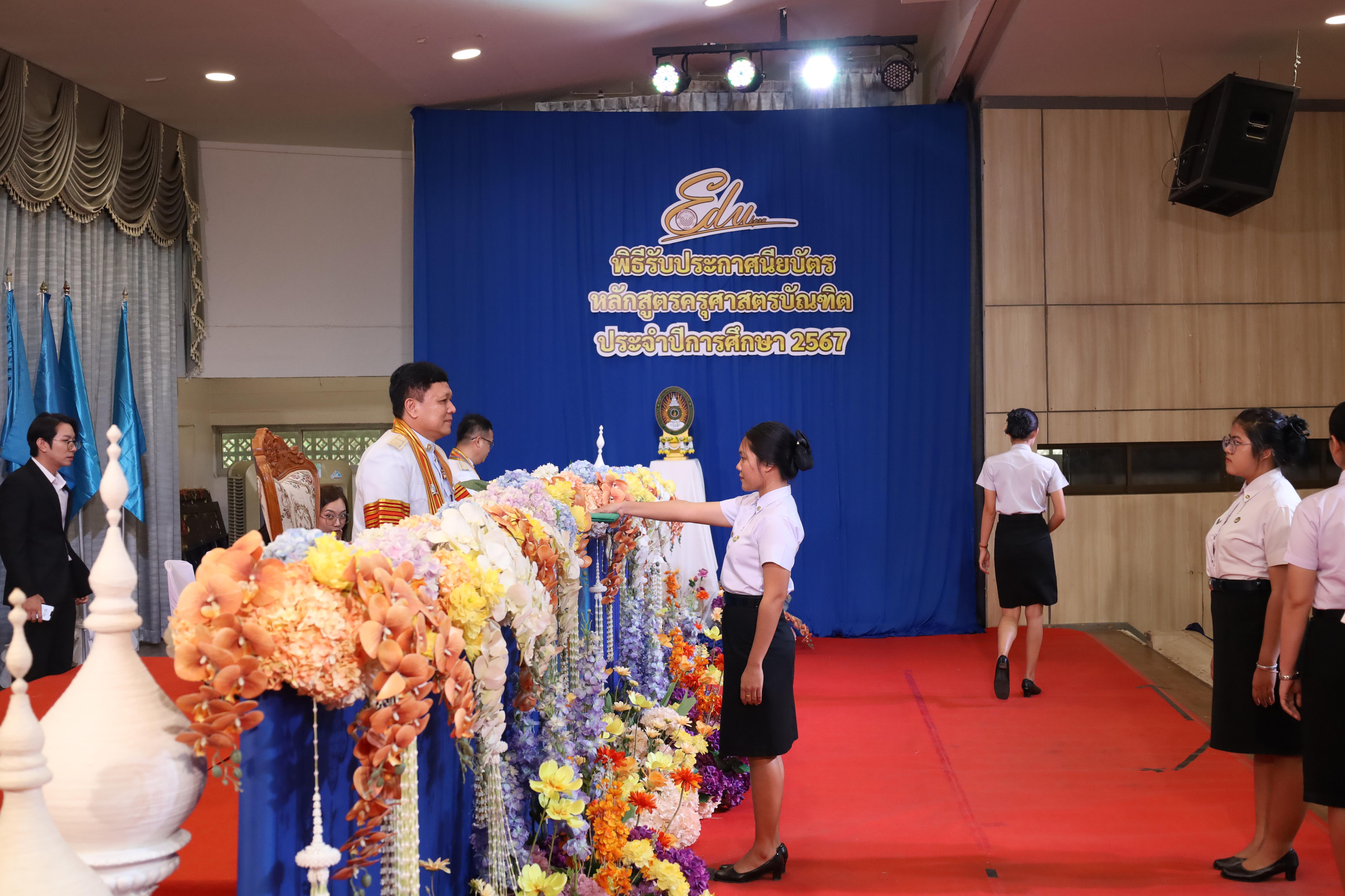 1368. งานปัจฉิมนิเทศนักศึกษาหลักสูตรครุศาสตรบัณฑิต