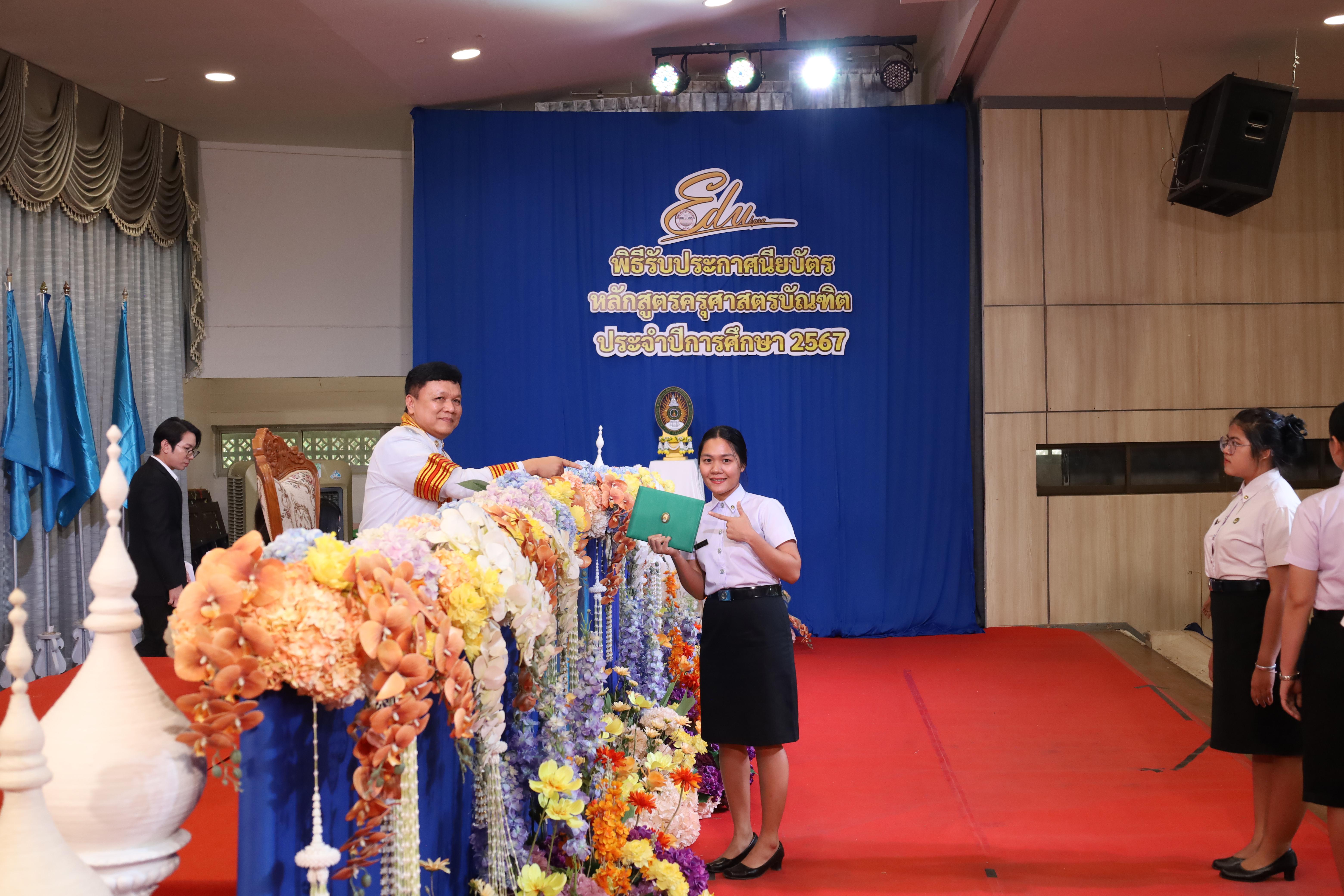 1370. งานปัจฉิมนิเทศนักศึกษาหลักสูตรครุศาสตรบัณฑิต