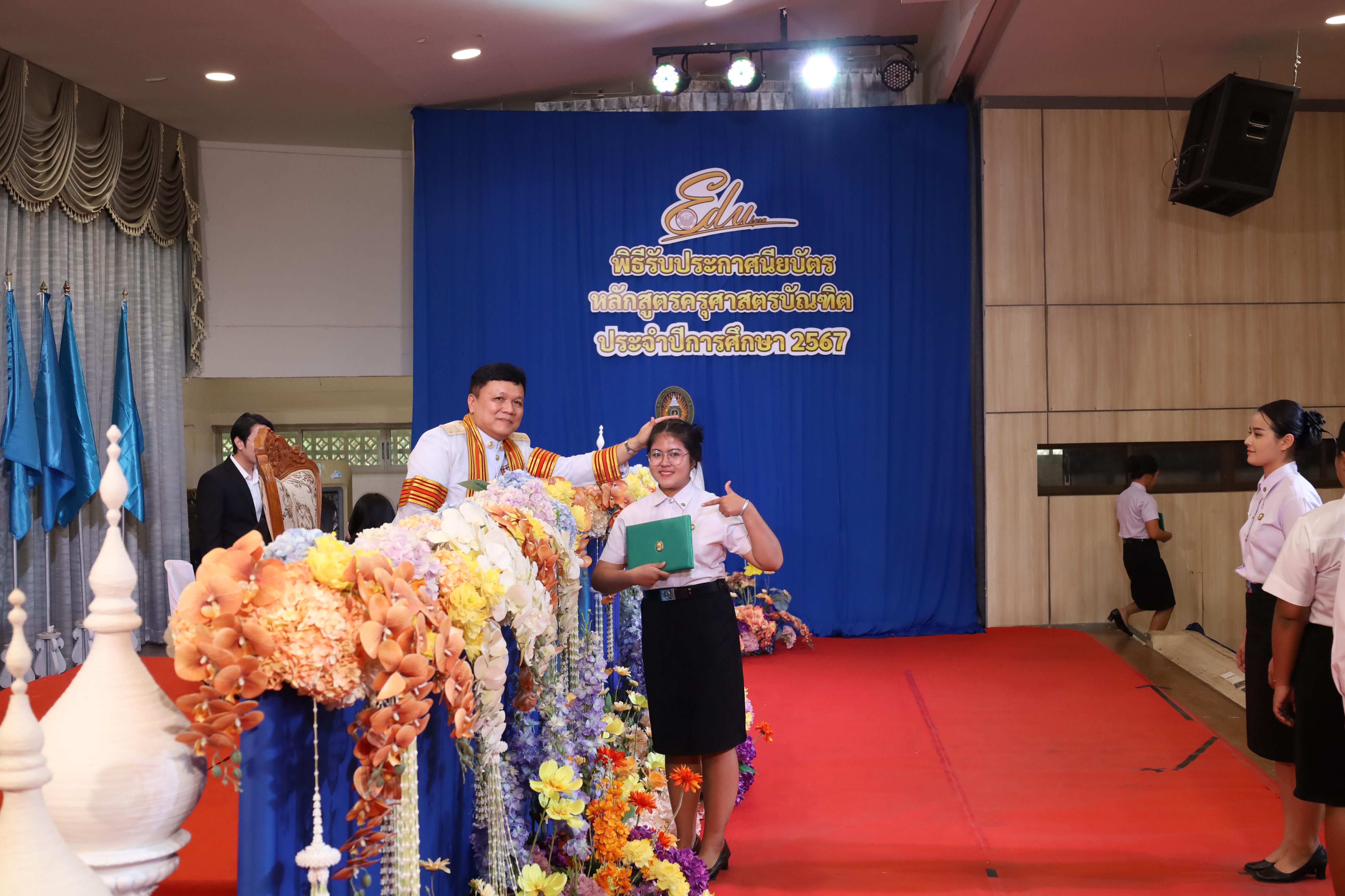 1374. งานปัจฉิมนิเทศนักศึกษาหลักสูตรครุศาสตรบัณฑิต