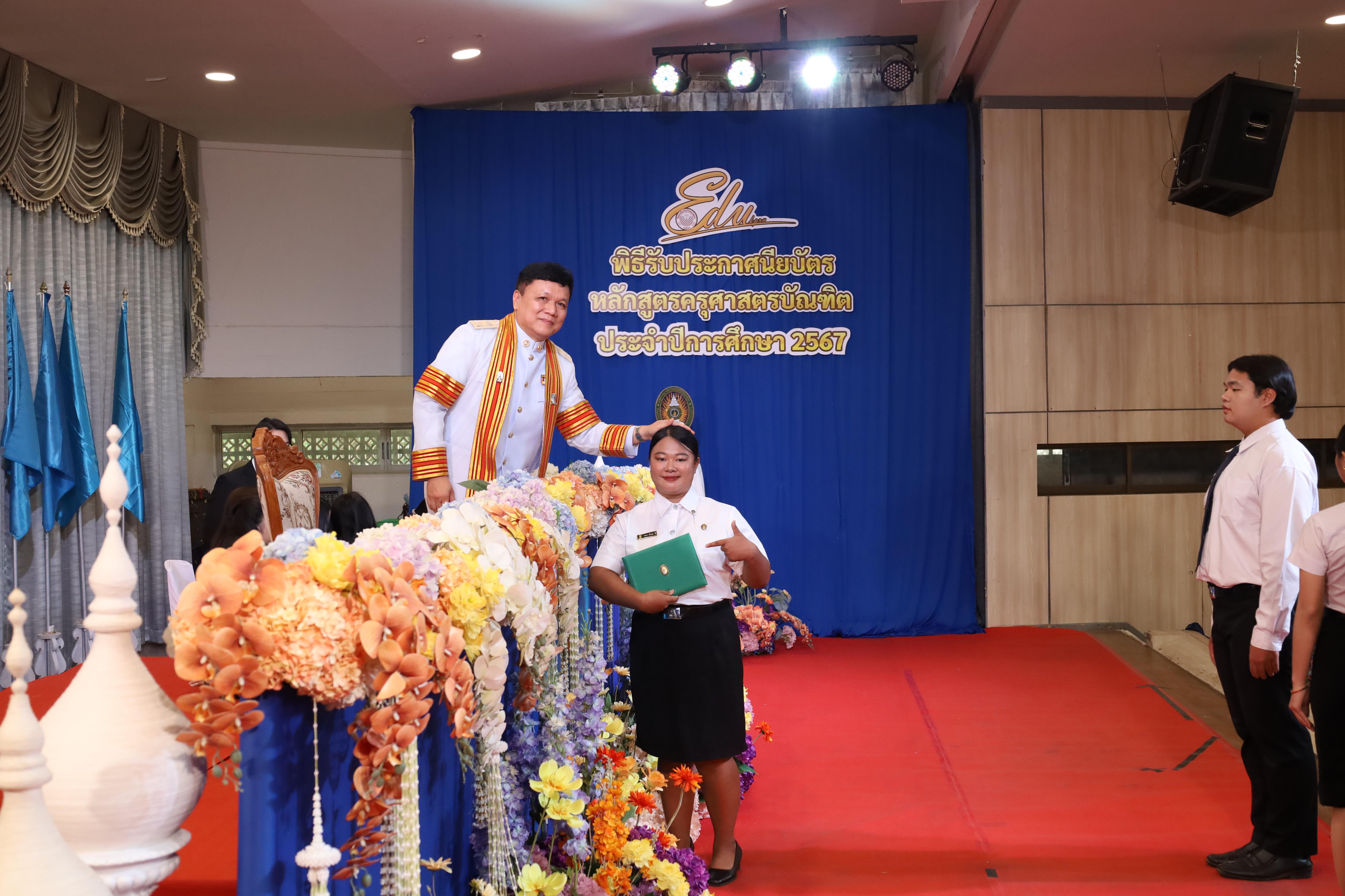 1381. งานปัจฉิมนิเทศนักศึกษาหลักสูตรครุศาสตรบัณฑิต