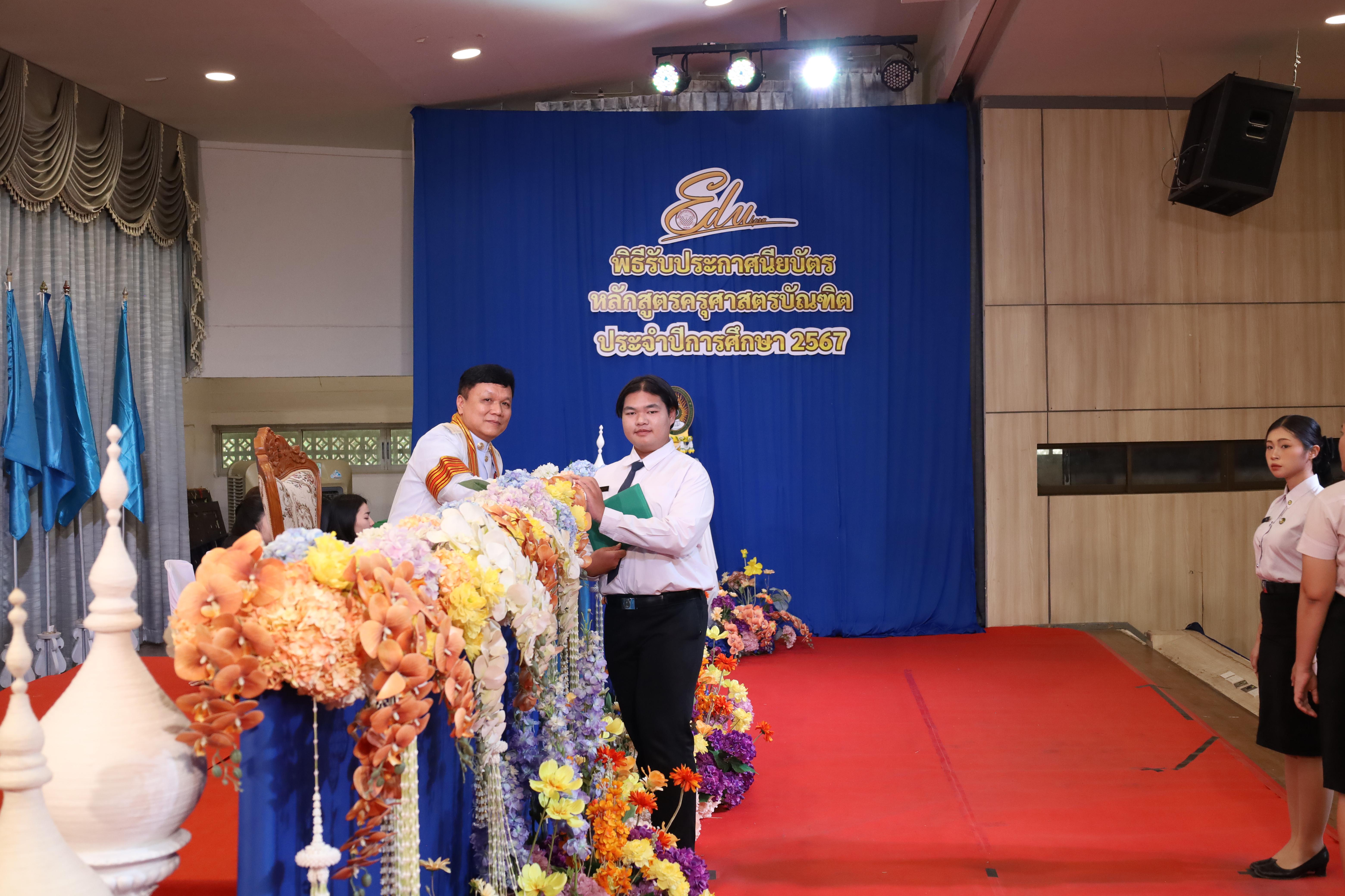 1387. งานปัจฉิมนิเทศนักศึกษาหลักสูตรครุศาสตรบัณฑิต