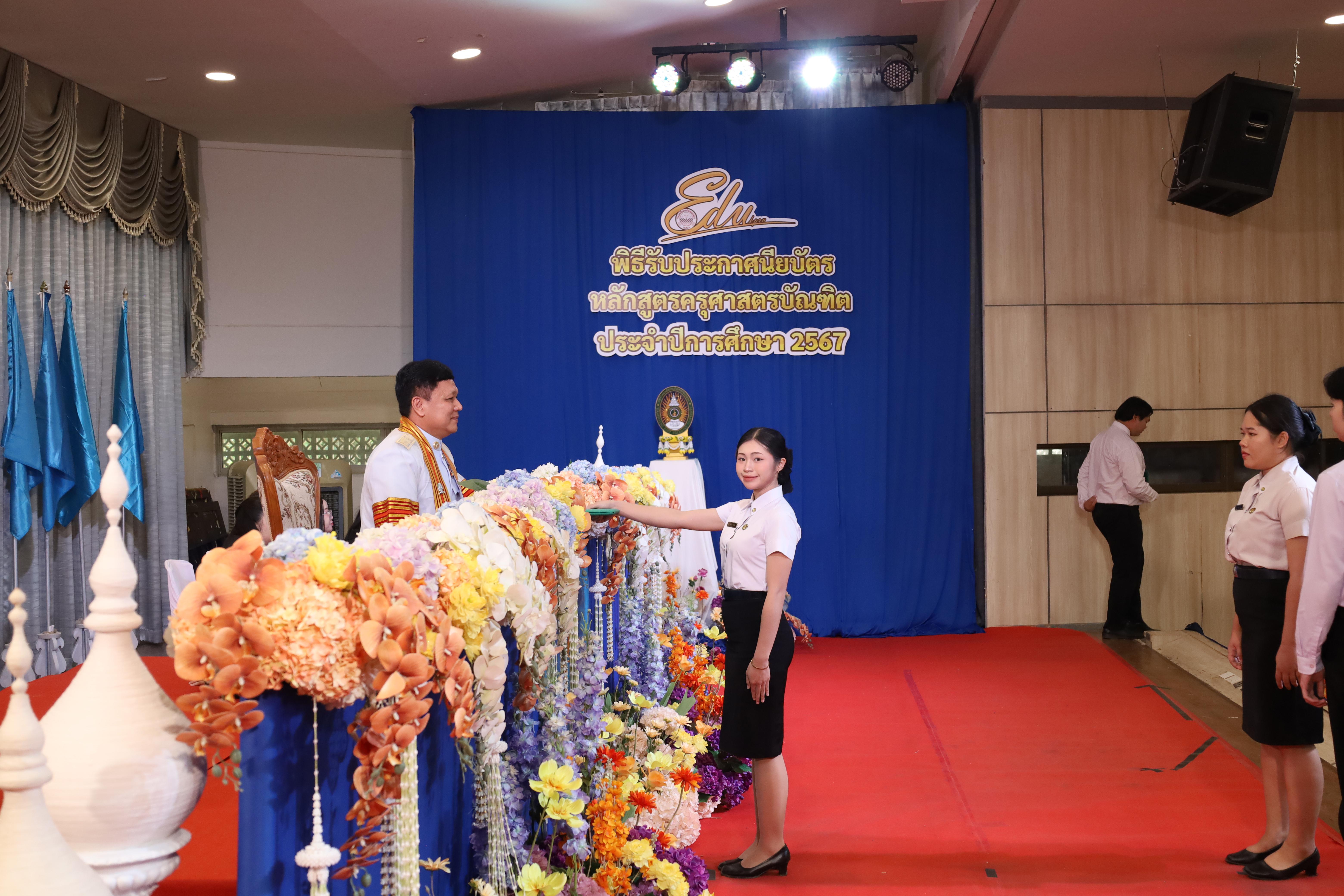 1389. งานปัจฉิมนิเทศนักศึกษาหลักสูตรครุศาสตรบัณฑิต