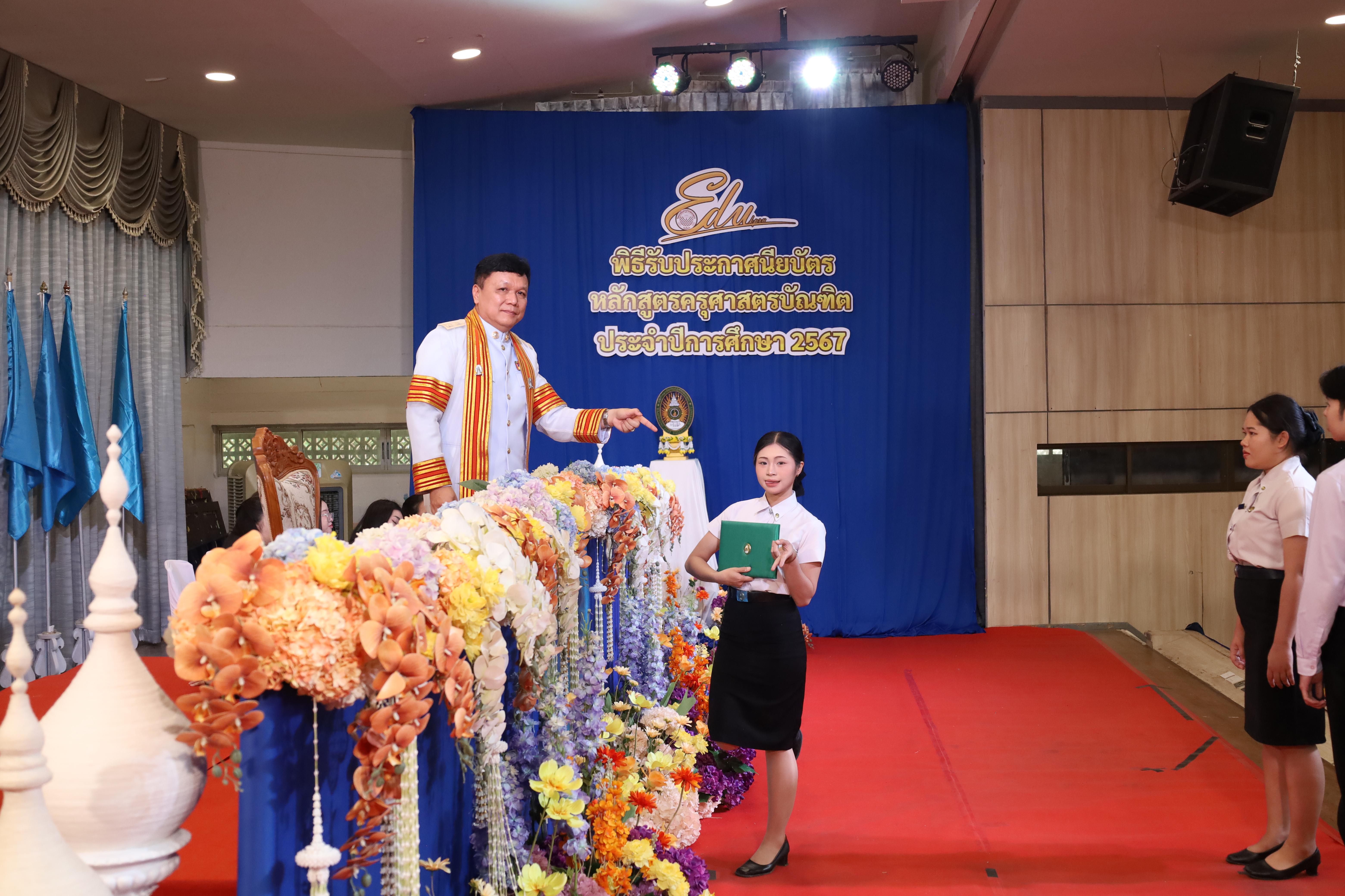 1390. งานปัจฉิมนิเทศนักศึกษาหลักสูตรครุศาสตรบัณฑิต