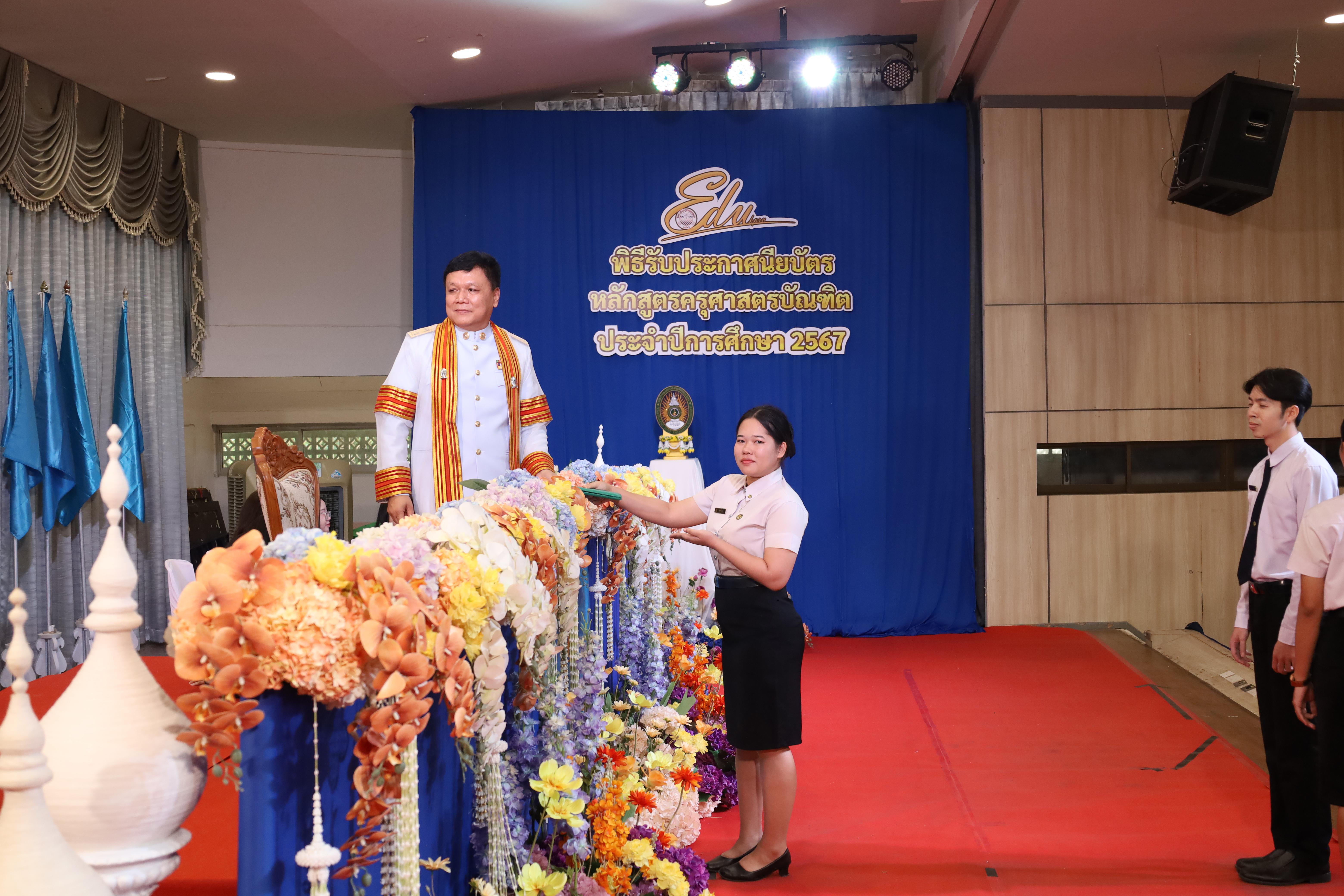 1395. งานปัจฉิมนิเทศนักศึกษาหลักสูตรครุศาสตรบัณฑิต