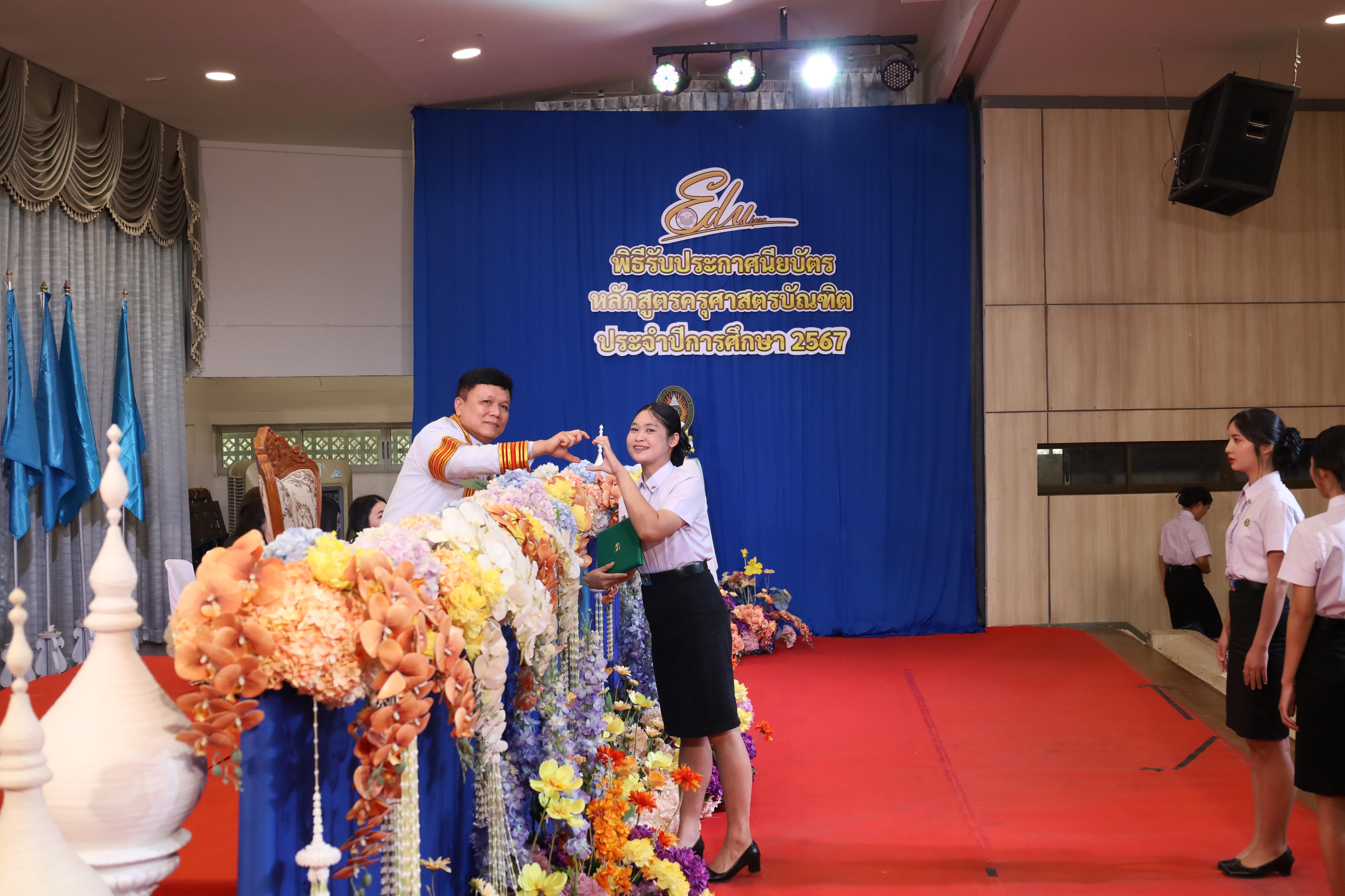 1410. งานปัจฉิมนิเทศนักศึกษาหลักสูตรครุศาสตรบัณฑิต
