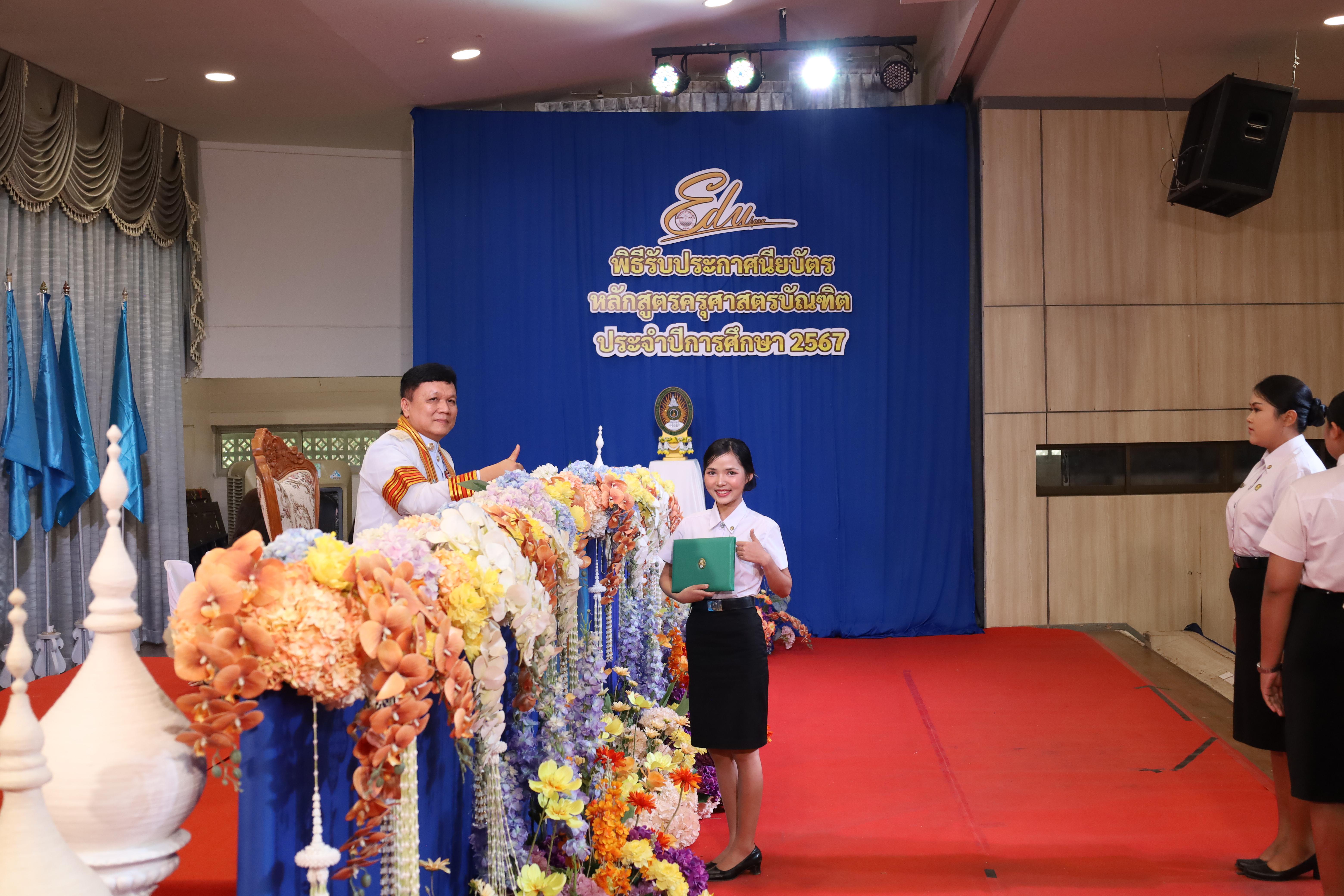 1419. งานปัจฉิมนิเทศนักศึกษาหลักสูตรครุศาสตรบัณฑิต