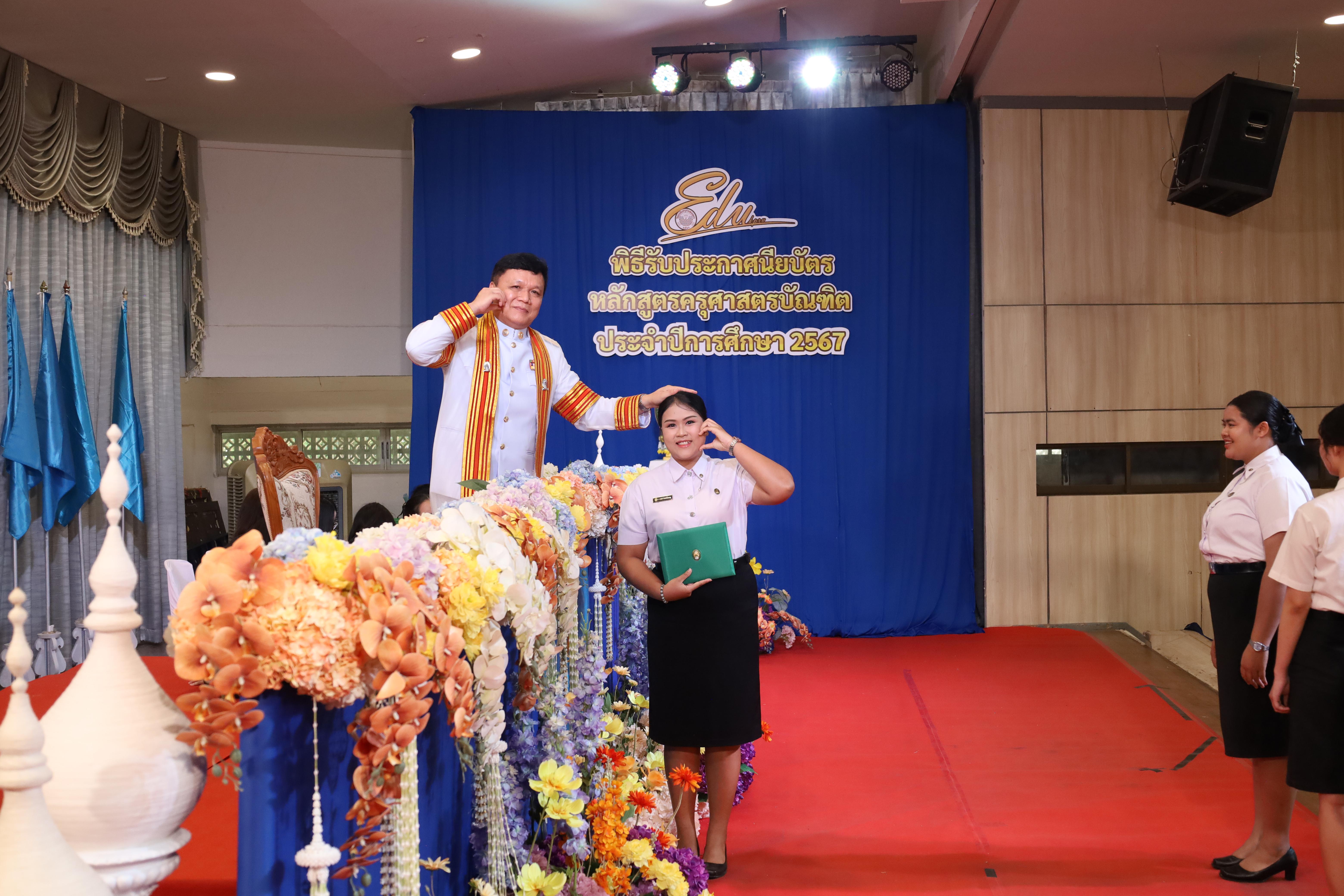 1423. งานปัจฉิมนิเทศนักศึกษาหลักสูตรครุศาสตรบัณฑิต