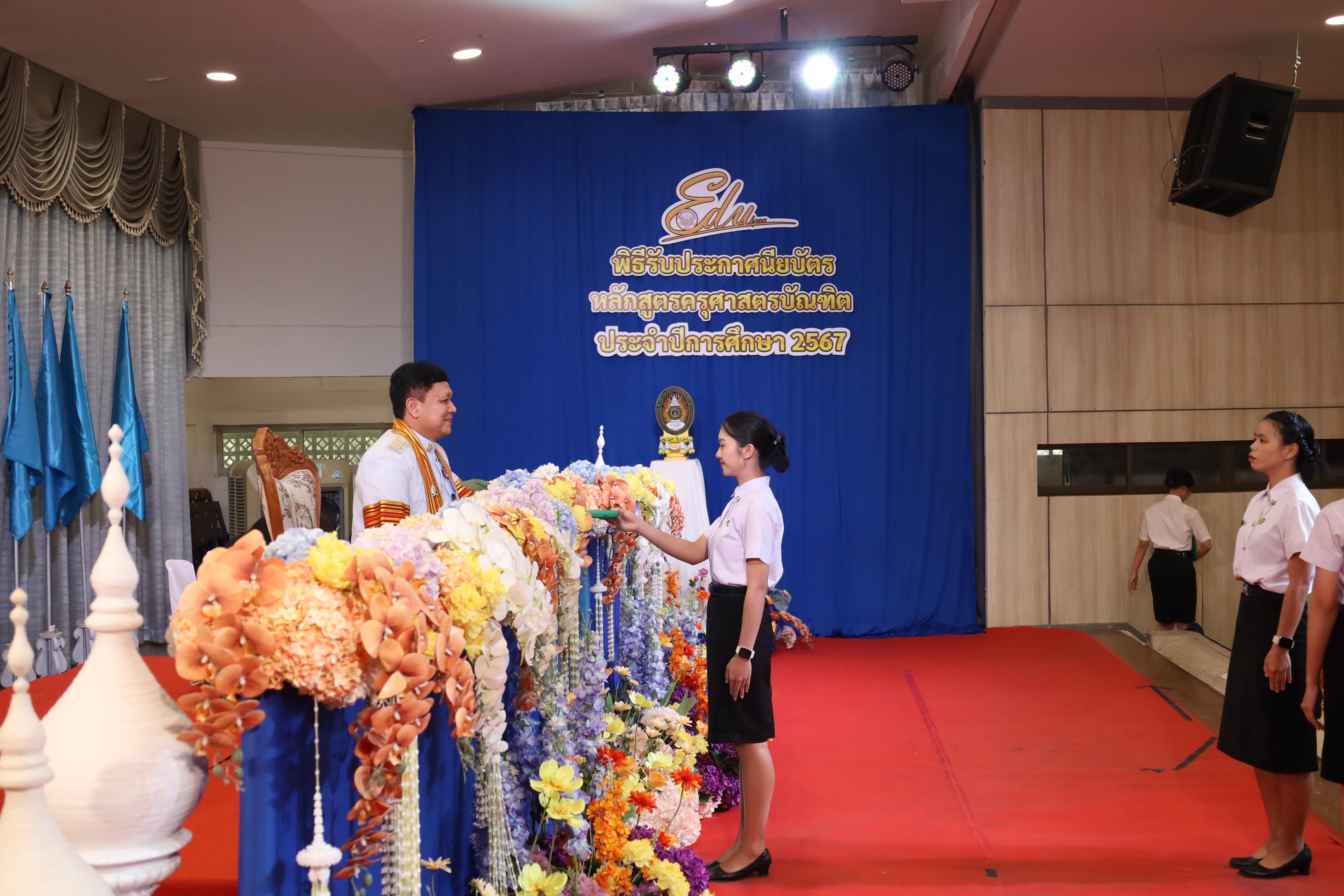 1432. งานปัจฉิมนิเทศนักศึกษาหลักสูตรครุศาสตรบัณฑิต