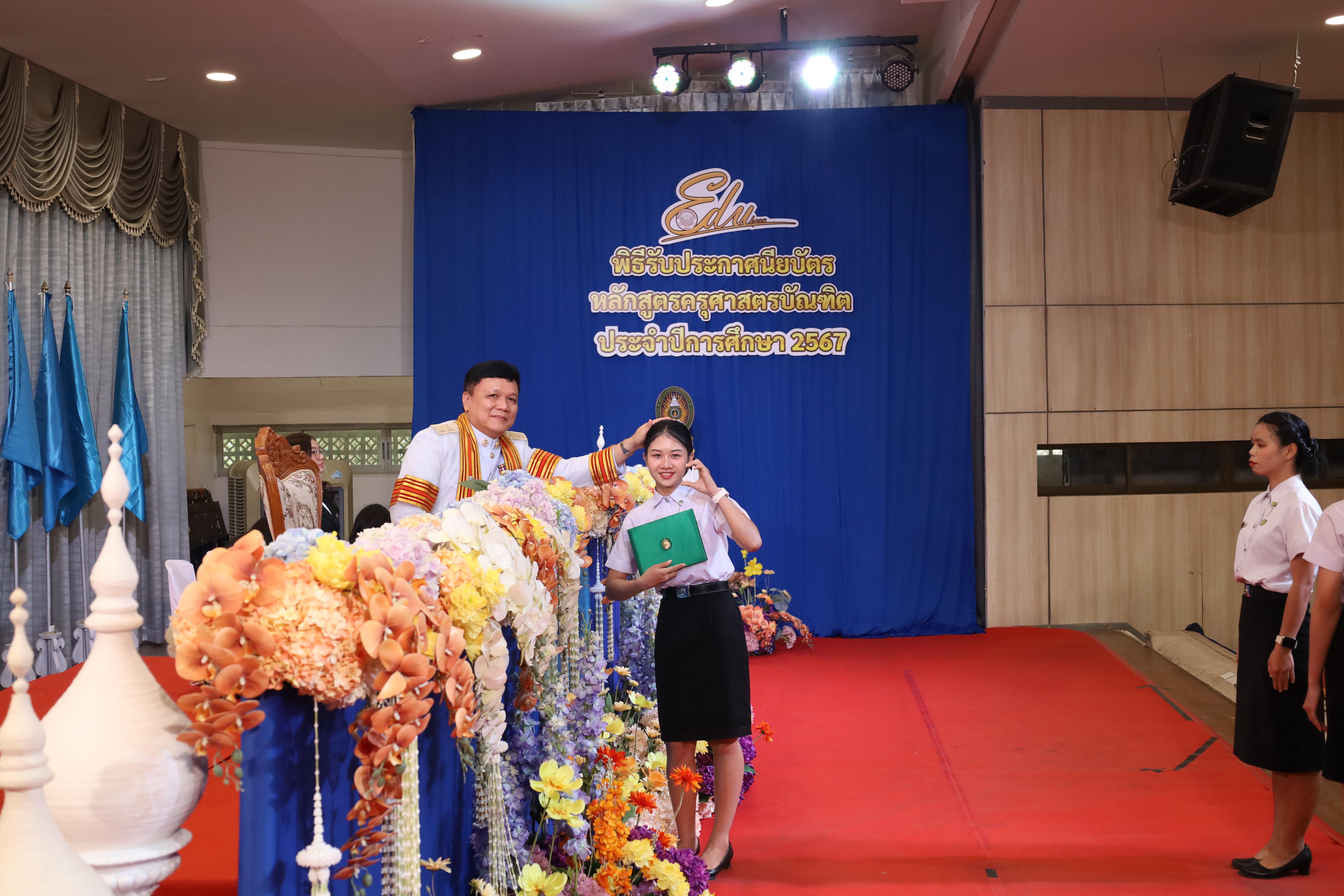 1434. งานปัจฉิมนิเทศนักศึกษาหลักสูตรครุศาสตรบัณฑิต