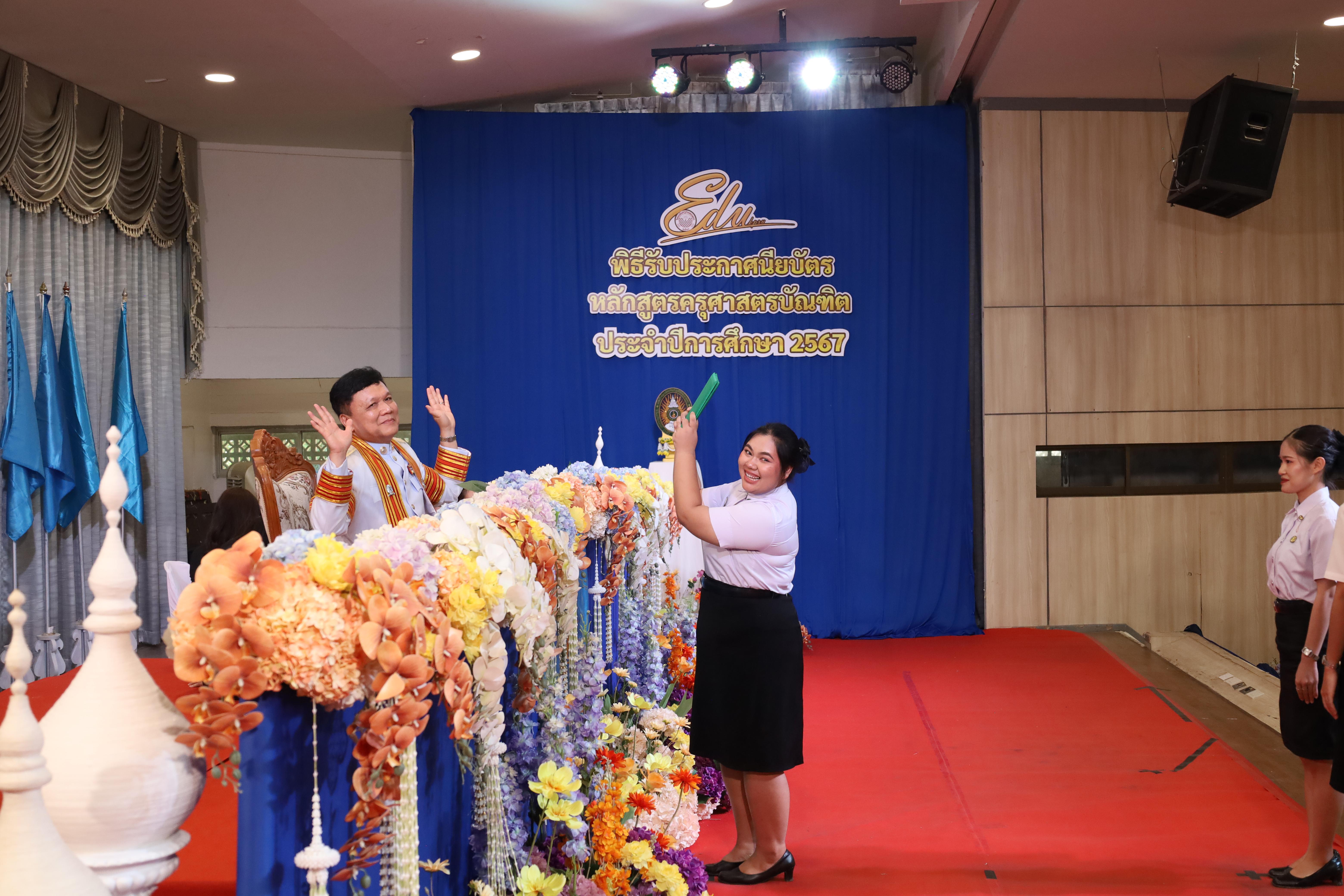 1445. งานปัจฉิมนิเทศนักศึกษาหลักสูตรครุศาสตรบัณฑิต