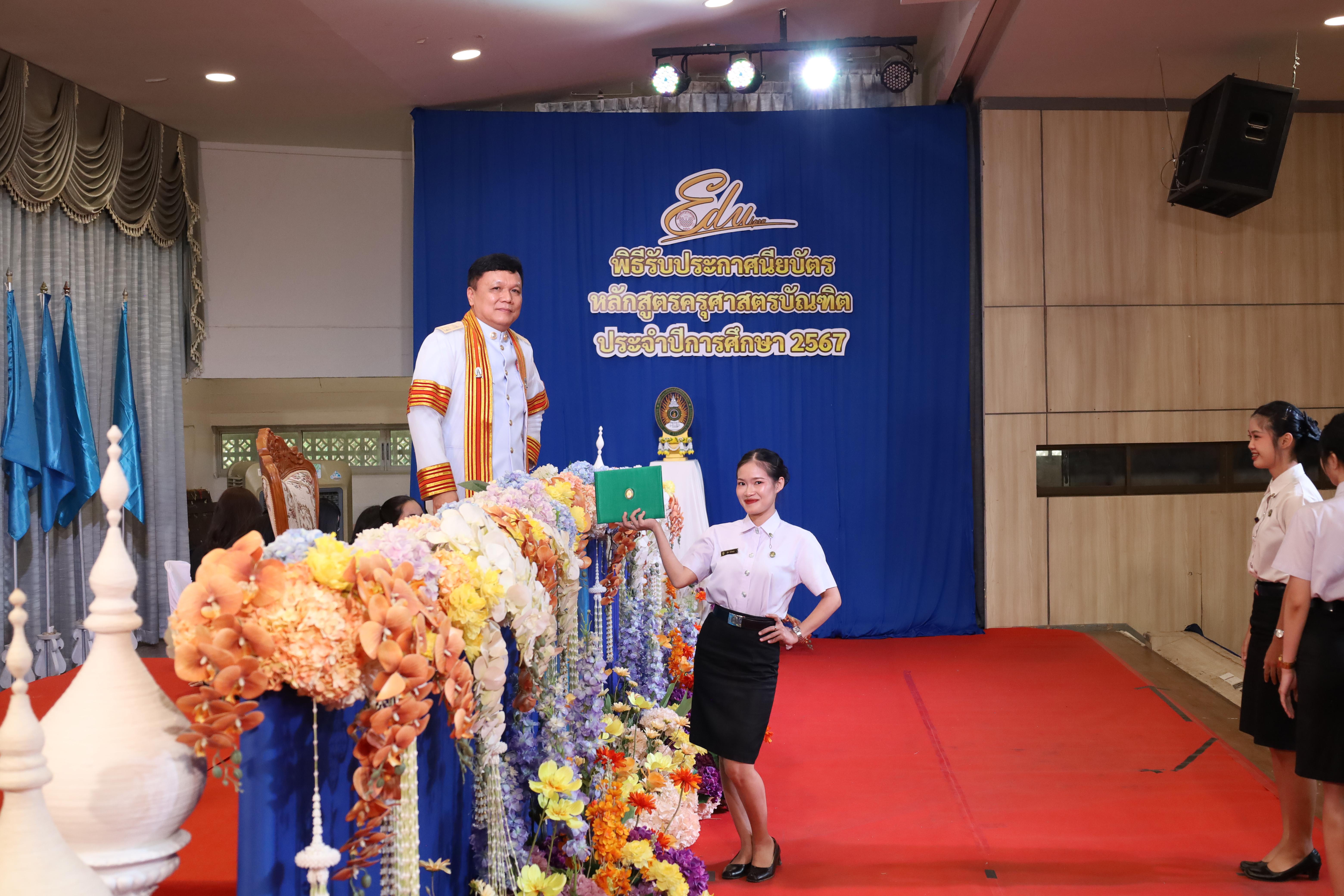 1451. งานปัจฉิมนิเทศนักศึกษาหลักสูตรครุศาสตรบัณฑิต