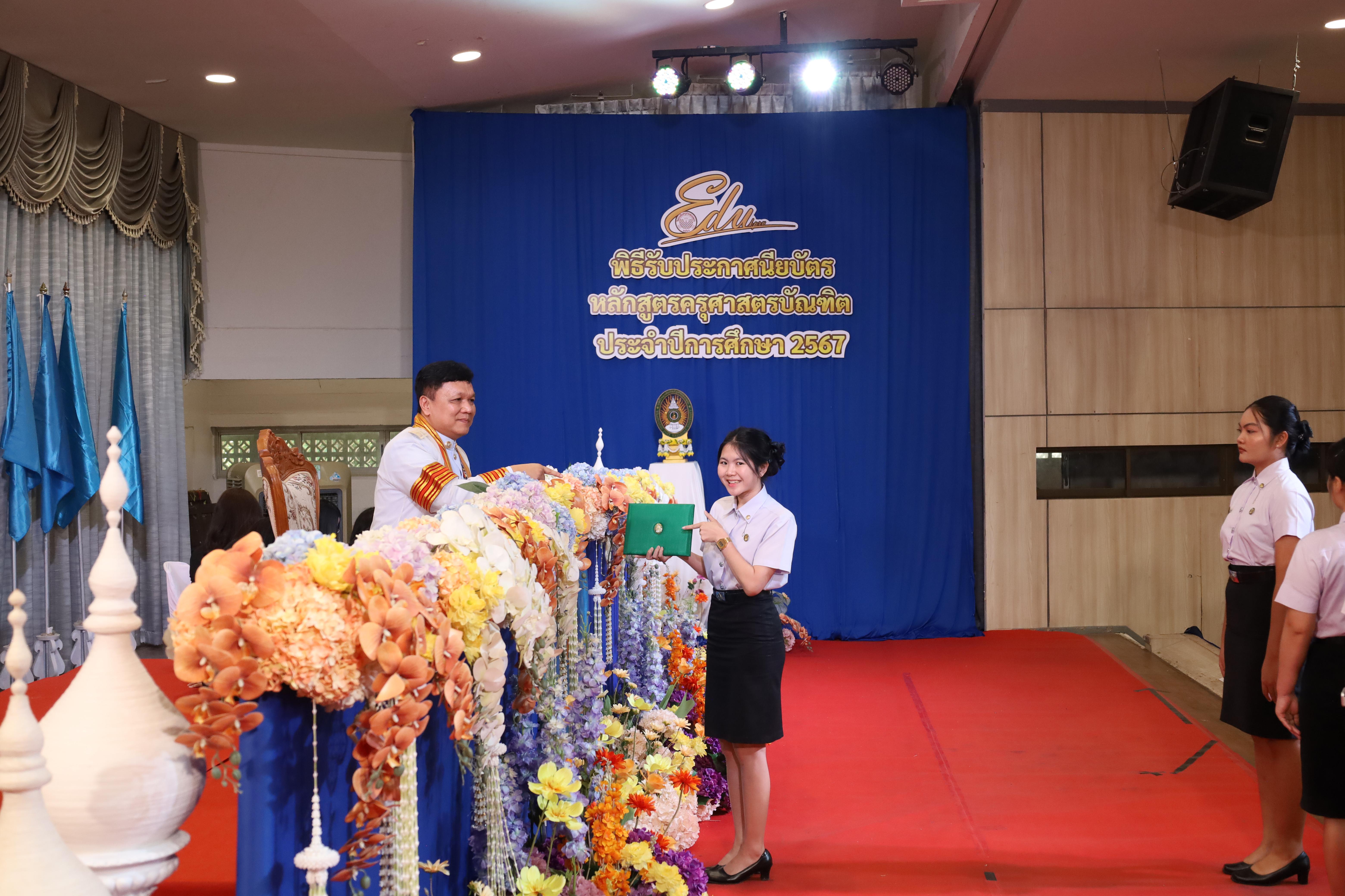 1461. งานปัจฉิมนิเทศนักศึกษาหลักสูตรครุศาสตรบัณฑิต