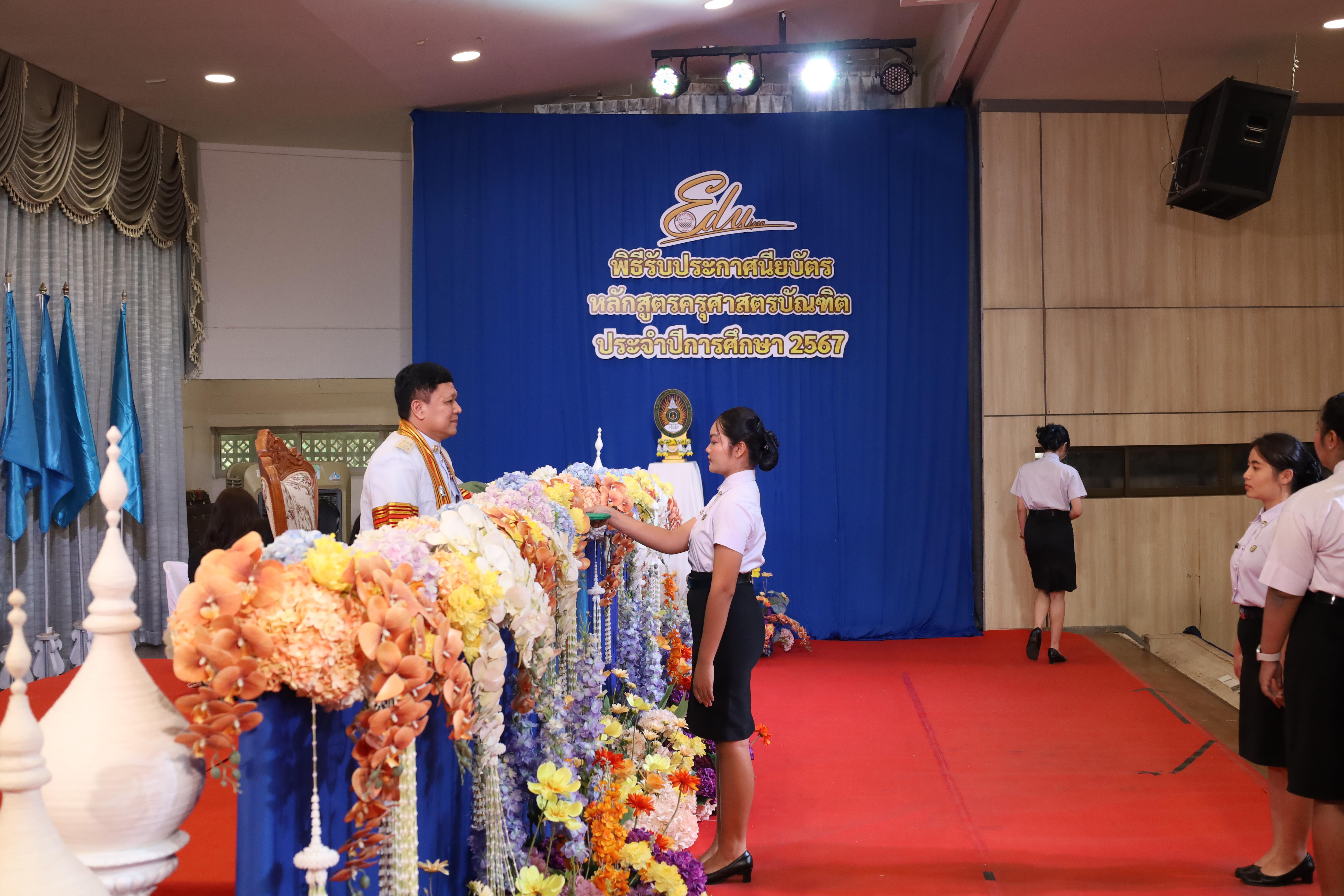 1463. งานปัจฉิมนิเทศนักศึกษาหลักสูตรครุศาสตรบัณฑิต